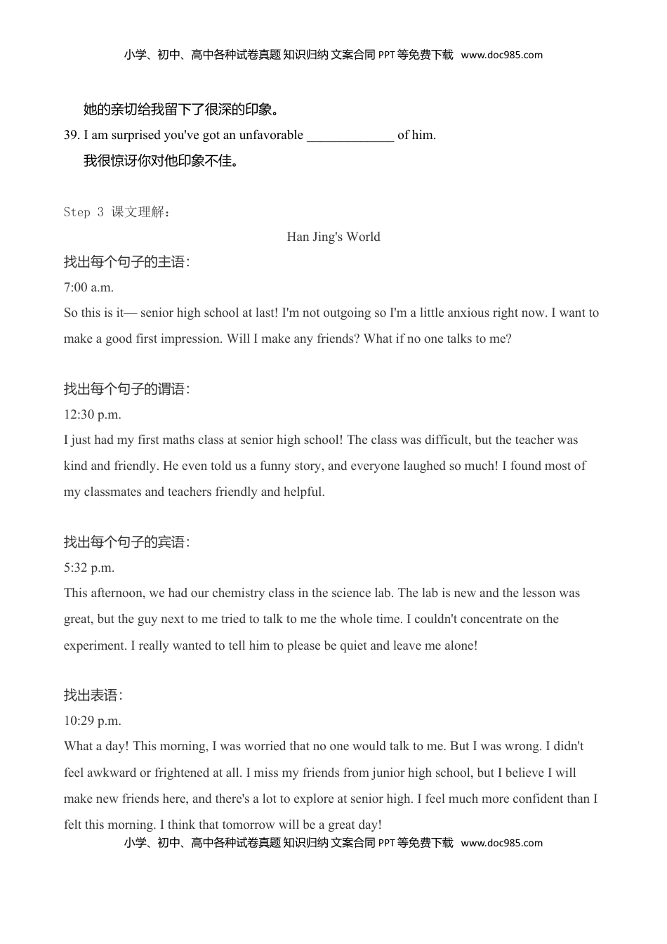 高中英语 必修1   Welcome Unit 词汇学习 1 （学案）.doc