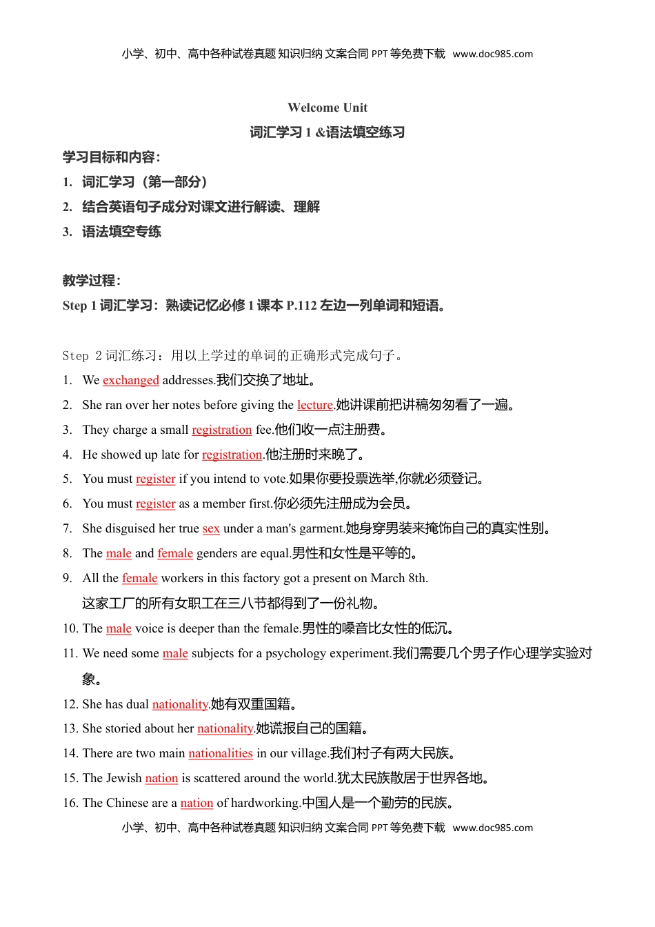 高中英语 必修1   Welcome Unit 词汇学习 1 （教案）.doc