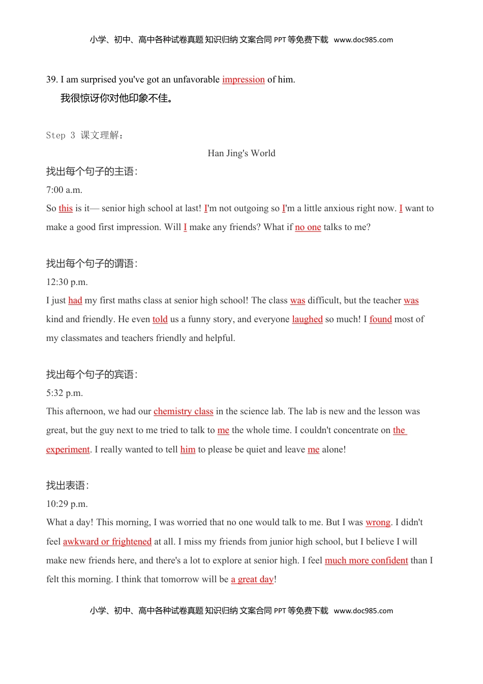 高中英语 必修1   Welcome Unit 词汇学习 1 （教案）.doc