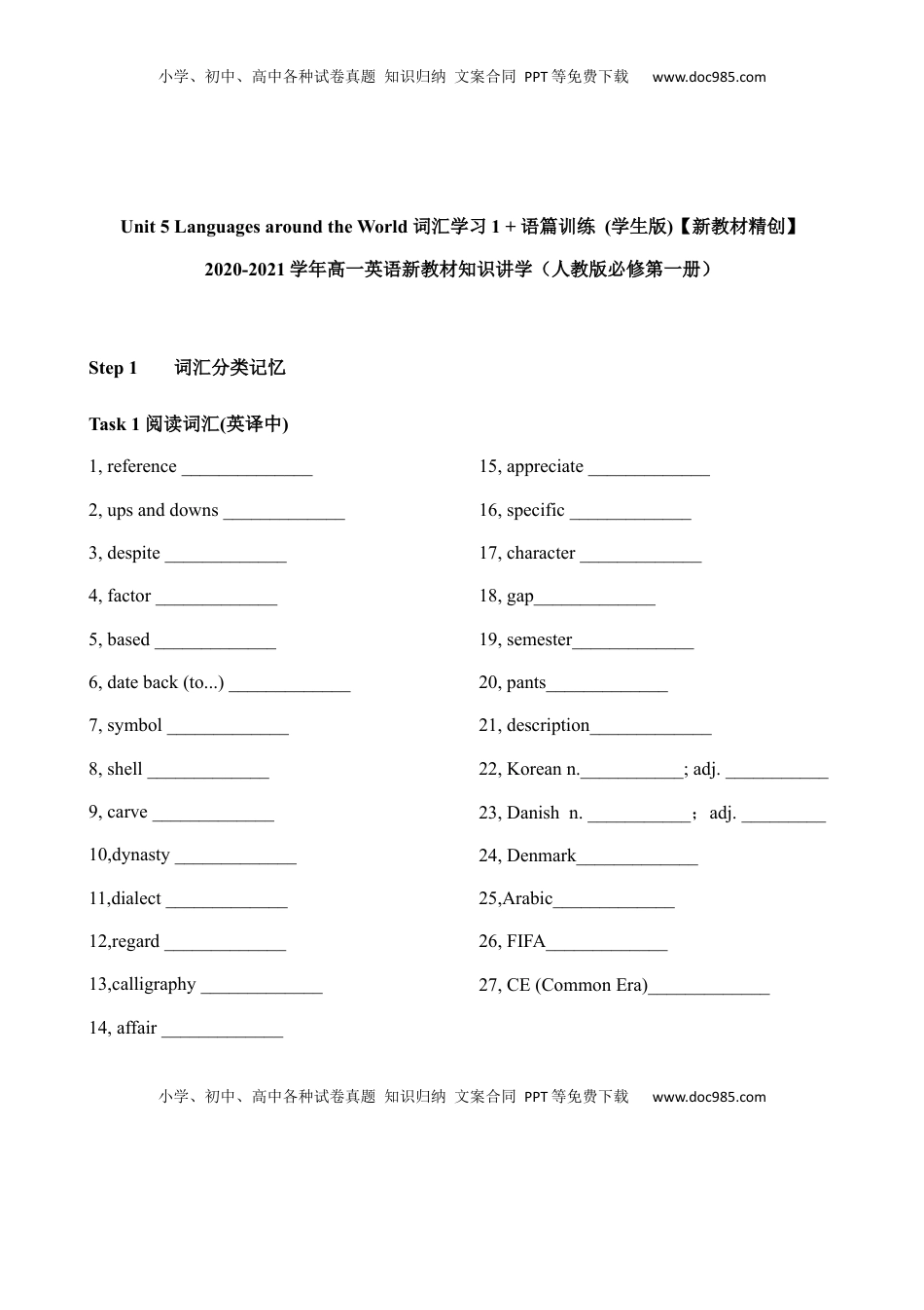 高中英语 必修1   Unit 5 Languages around the World 词汇学习 1 + 语篇训练 （学生版）【新教材精创】2020-2021学年高一英语新教材知识讲学（人教版必修第一册）.docx