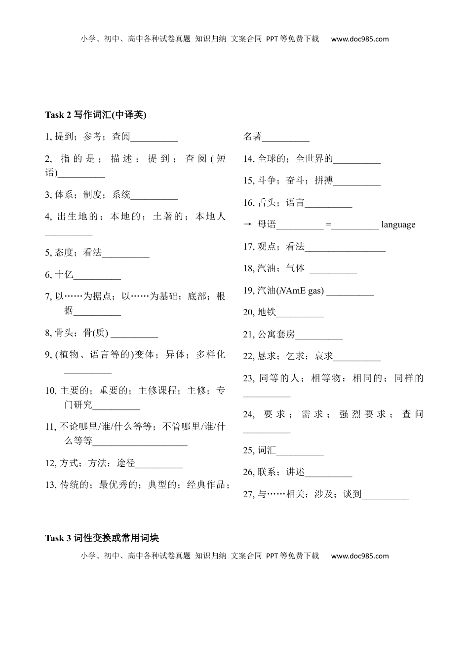 高中英语 必修1   Unit 5 Languages around the World 词汇学习 1 + 语篇训练 （学生版）【新教材精创】2020-2021学年高一英语新教材知识讲学（人教版必修第一册）.docx