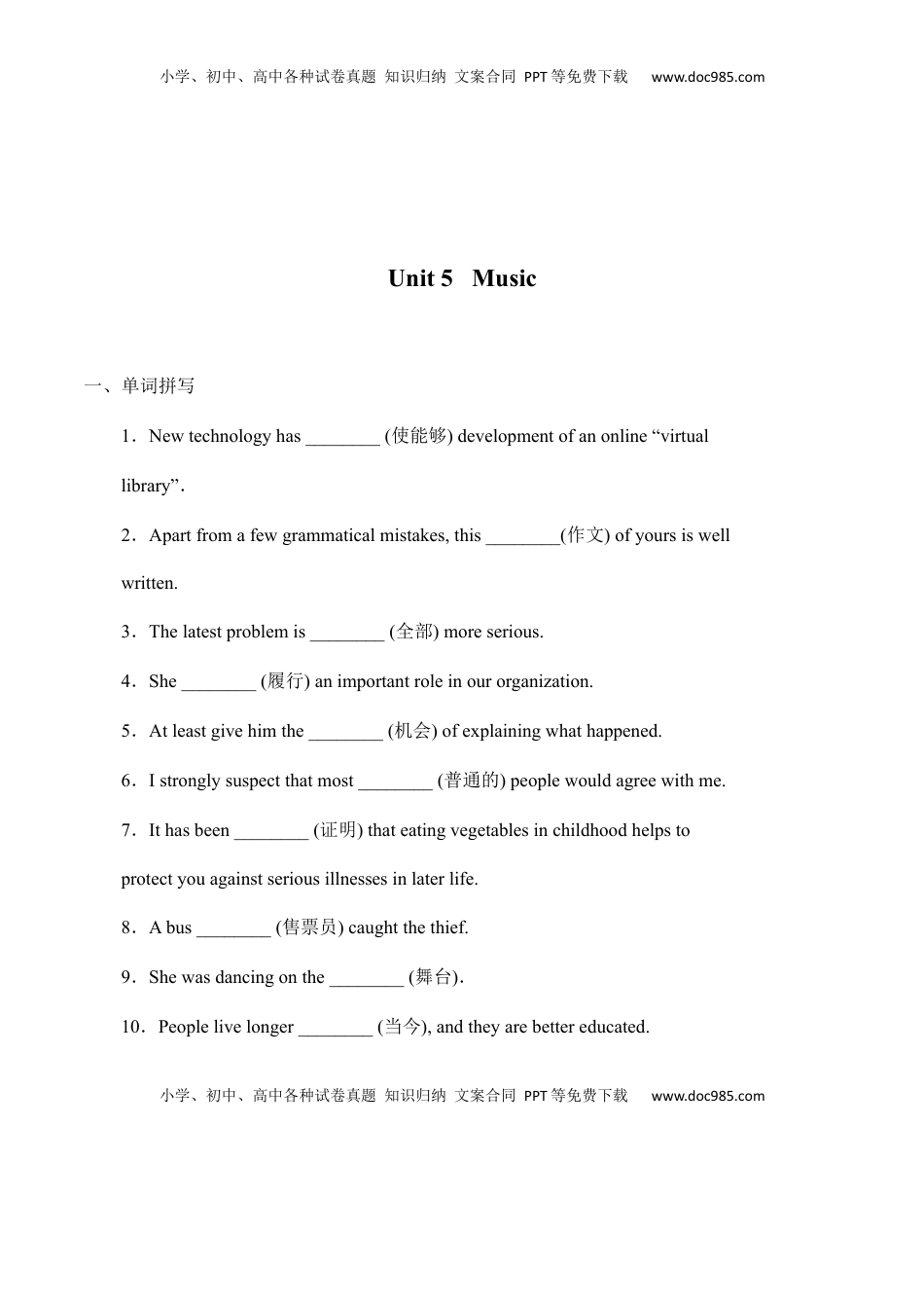 高中英语 必修2  Unit 5  Music词汇专练复习（解析版）高中英语必修二.docx