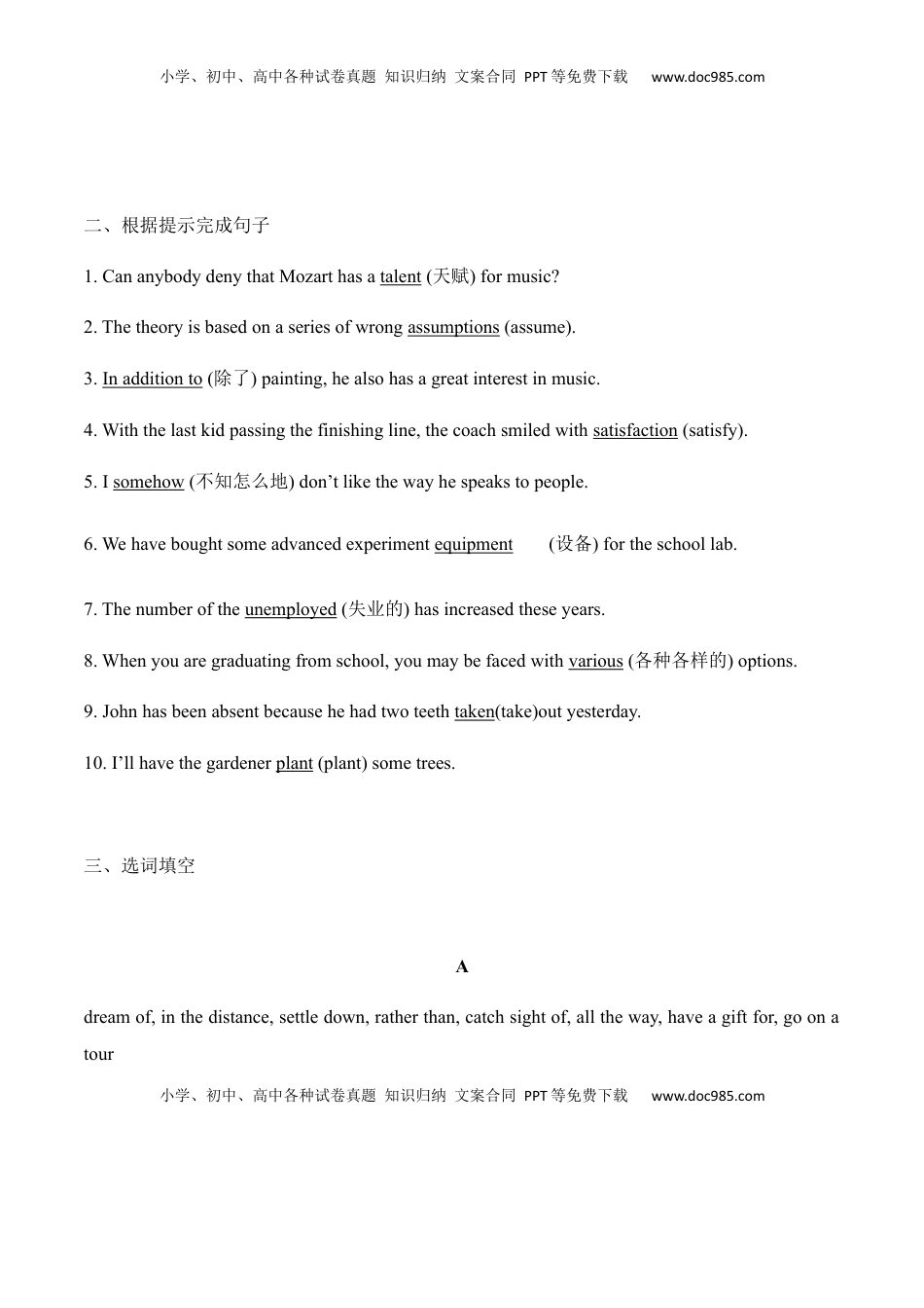 高中英语 必修2  Unit 5  Music词汇专练复习（解析版）高中英语必修二.docx