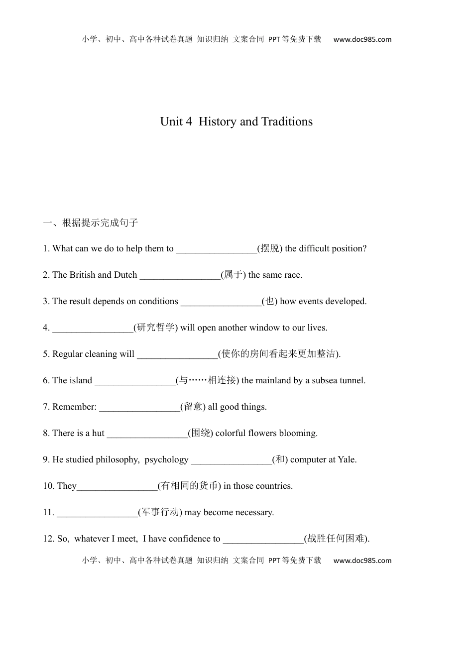 高中英语 必修2  Unit 4  History and Traditions词汇专练复习（原卷版）高中英语必修二.docx