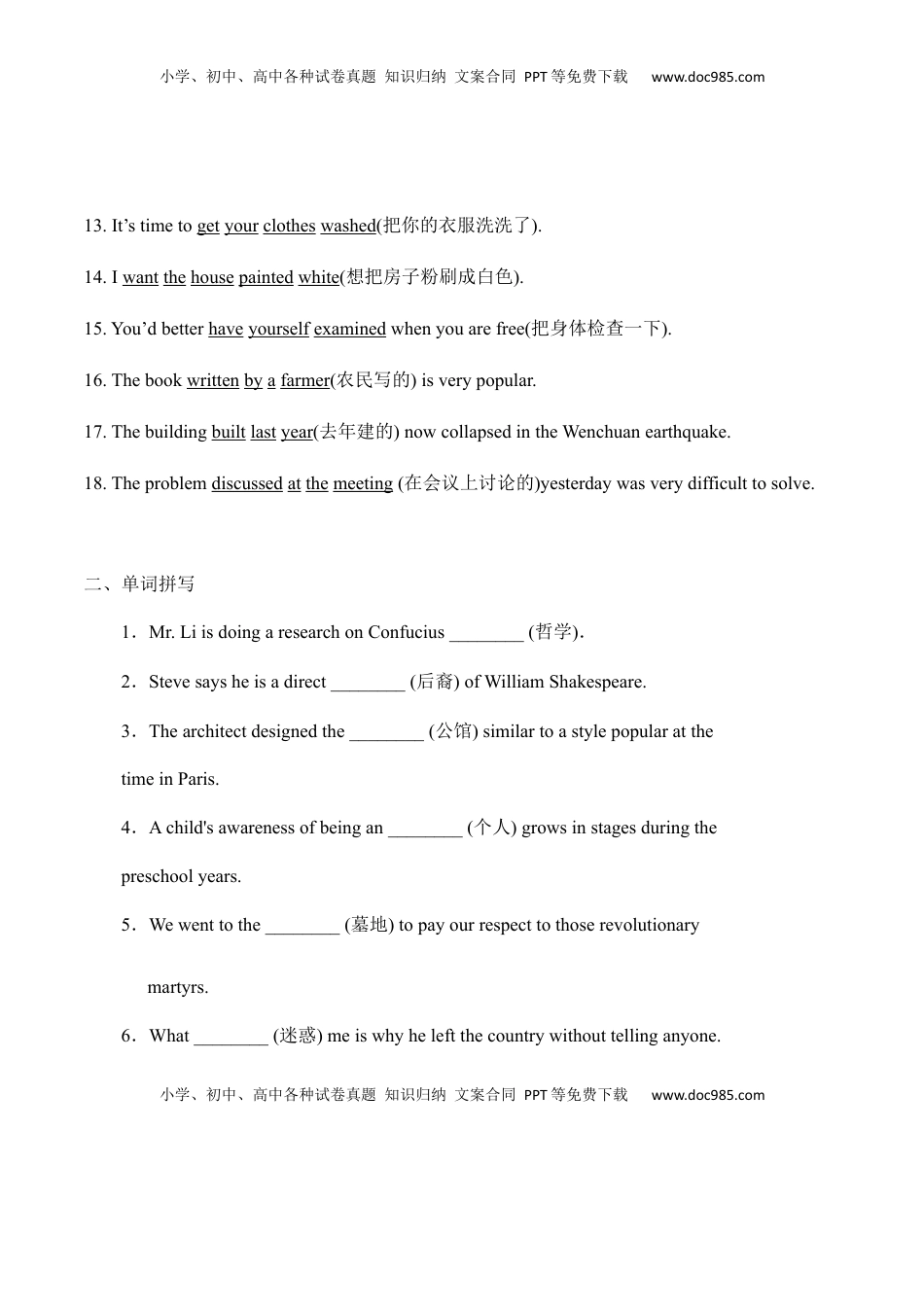 高中英语 必修2  Unit 4  History and Traditions词汇专练复习（解析版）高中英语必修二.docx