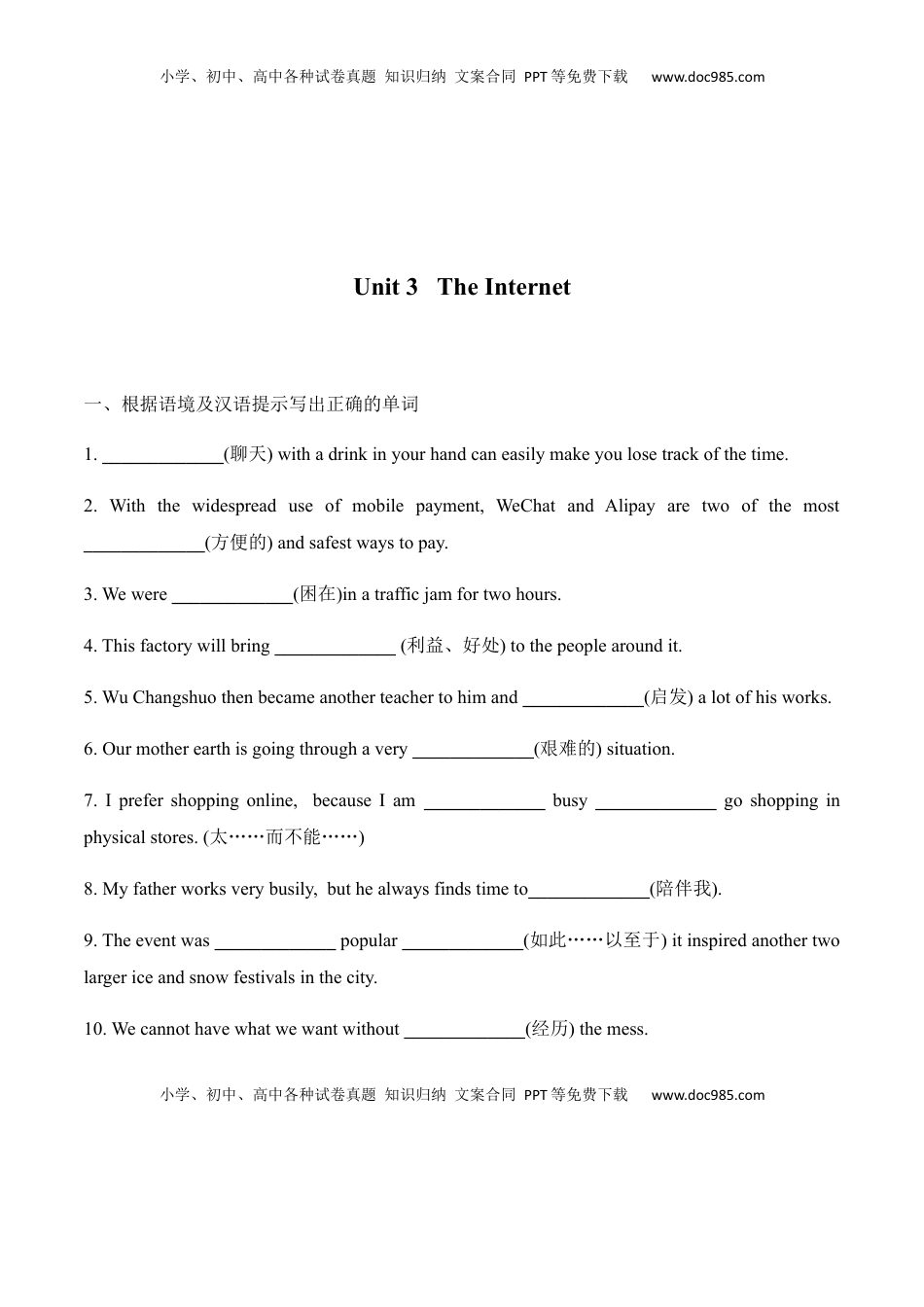 高中英语 必修2  Unit 3  The Internet词汇专练（原卷版）高中英语必修二.docx