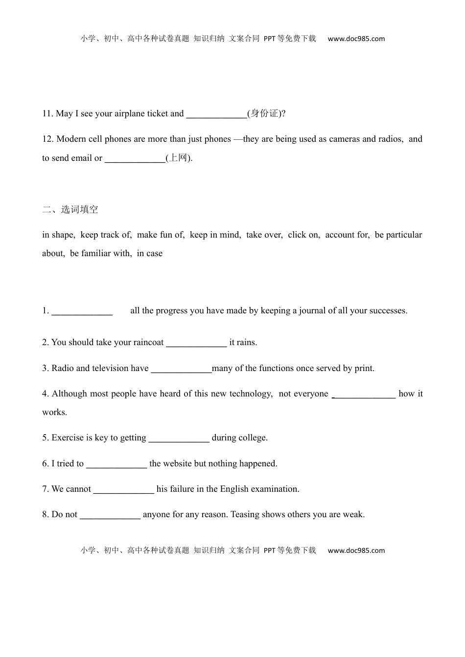 高中英语 必修2  Unit 3  The Internet词汇专练（原卷版）高中英语必修二.docx