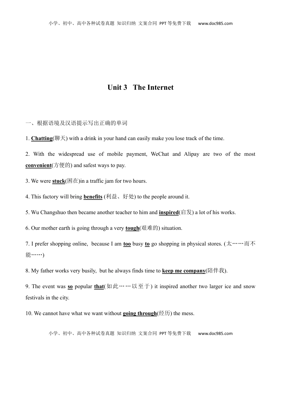 高中英语 必修2  Unit 3  The Internet词汇专练（解析版）高中英语必修二.docx