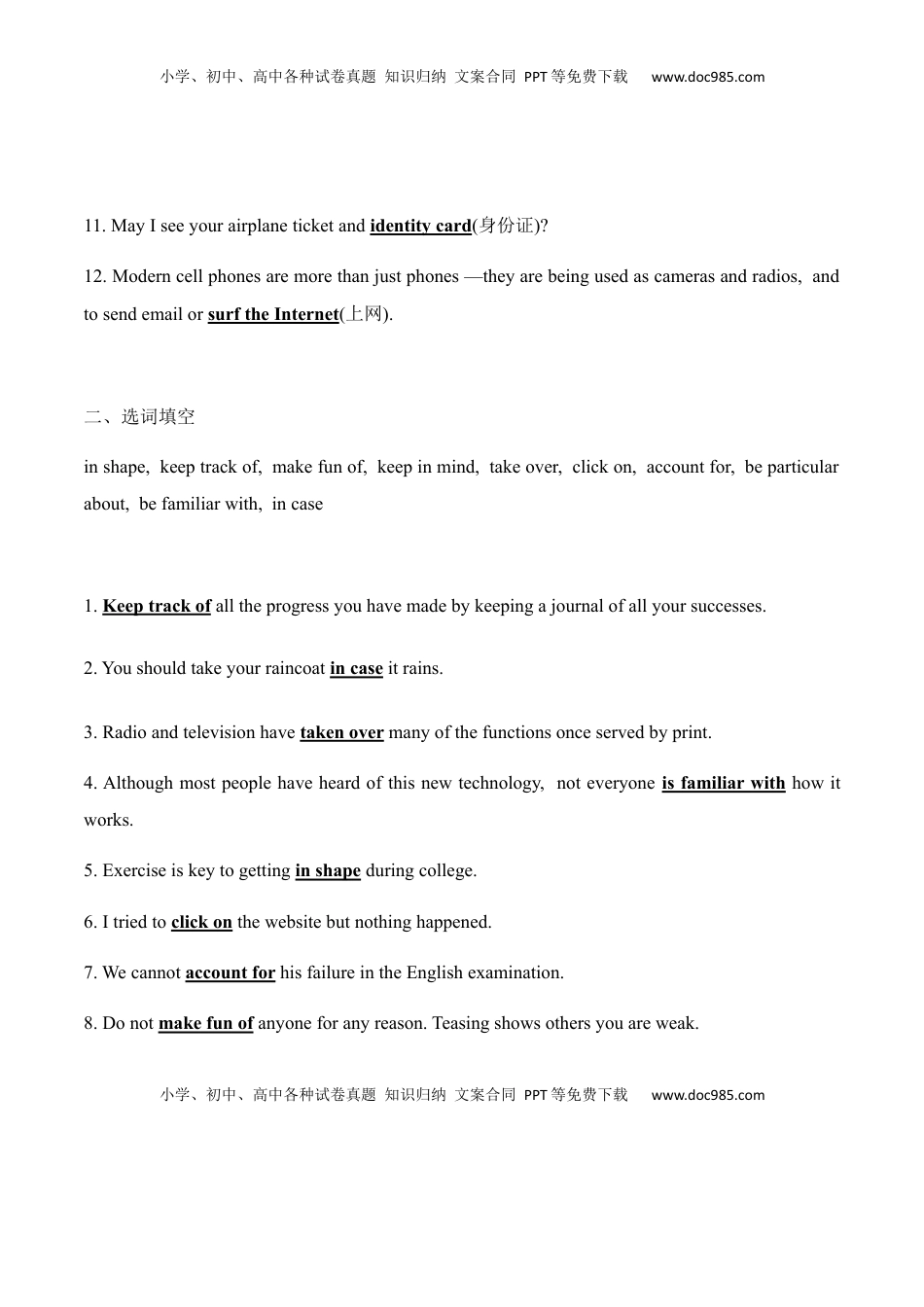 高中英语 必修2  Unit 3  The Internet词汇专练（解析版）高中英语必修二.docx