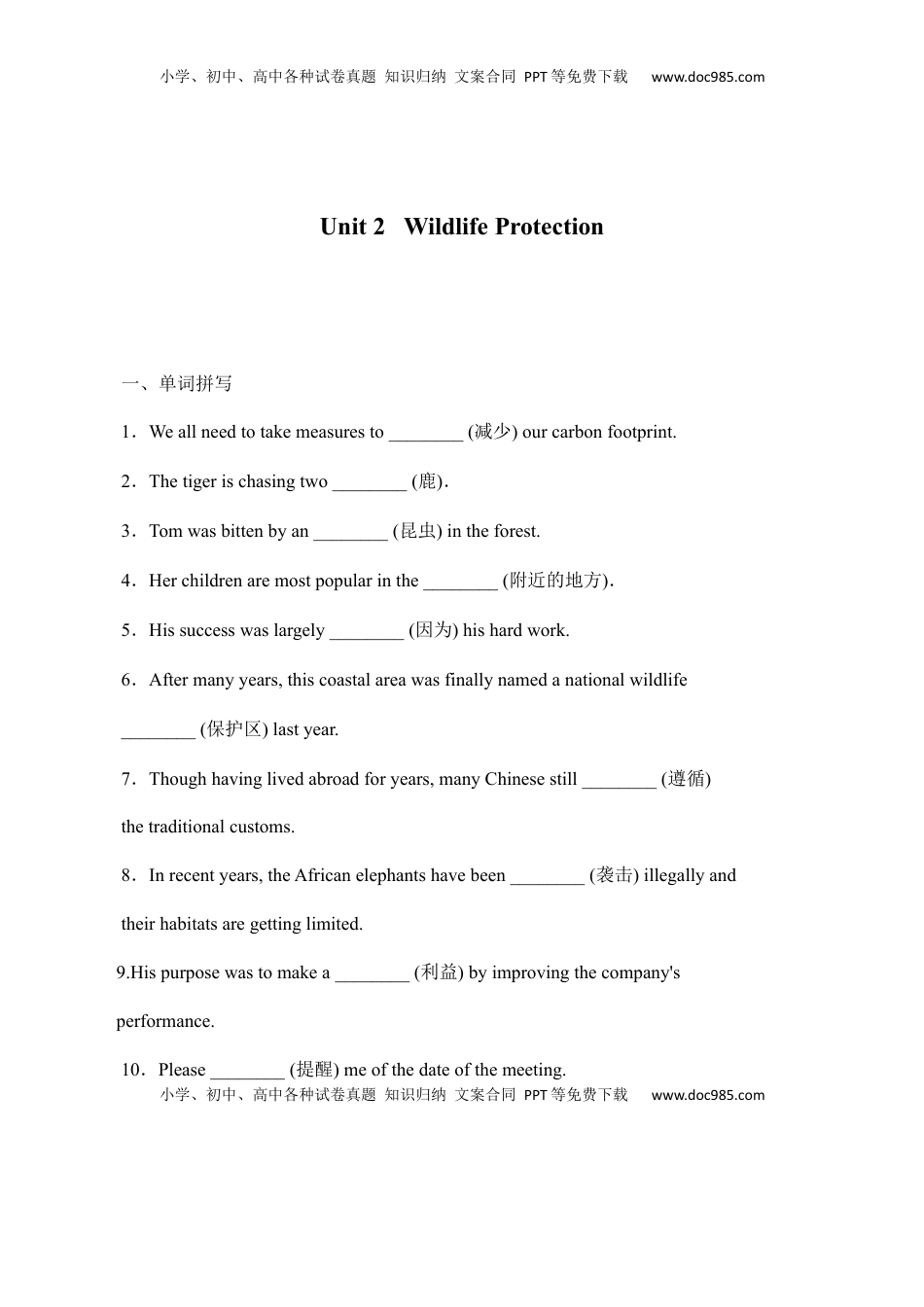 高中英语 必修2  Unit 2  Wildlife  Protection词汇专练（原卷板）高中英语必修二.docx