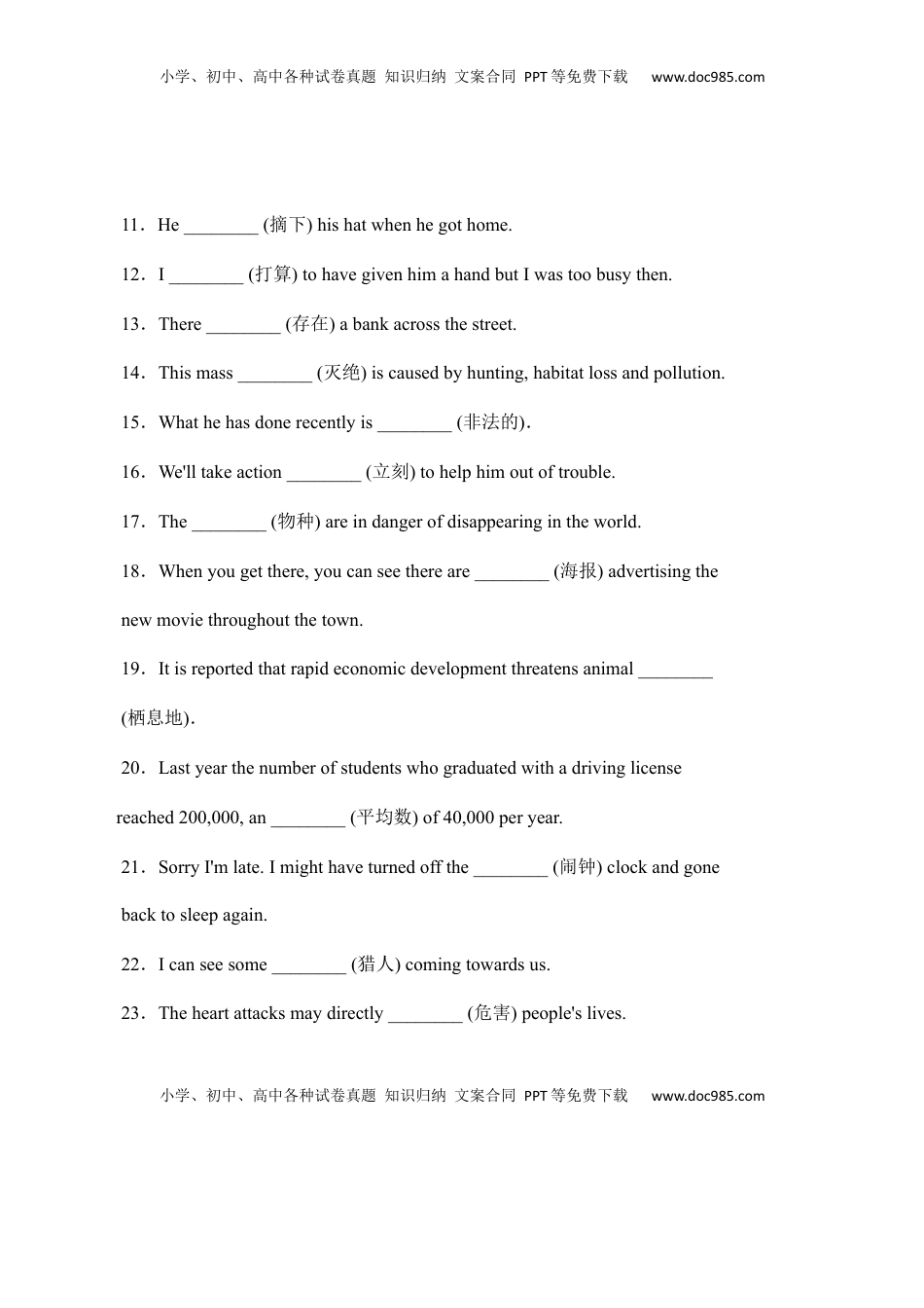 高中英语 必修2  Unit 2  Wildlife  Protection词汇专练（原卷板）高中英语必修二.docx