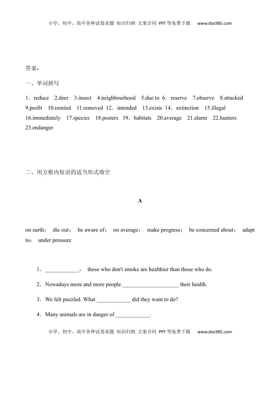 高中英语 必修2  Unit 2  Wildlife  Protection词汇专练（原卷板）高中英语必修二.docx