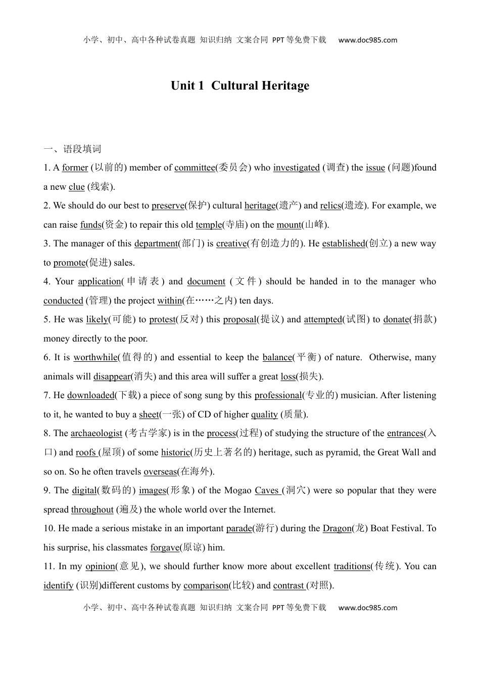 高中英语 必修2  Unit 1  Cultural  Heritage词汇专练 高中英语必修二（解析版）.docx