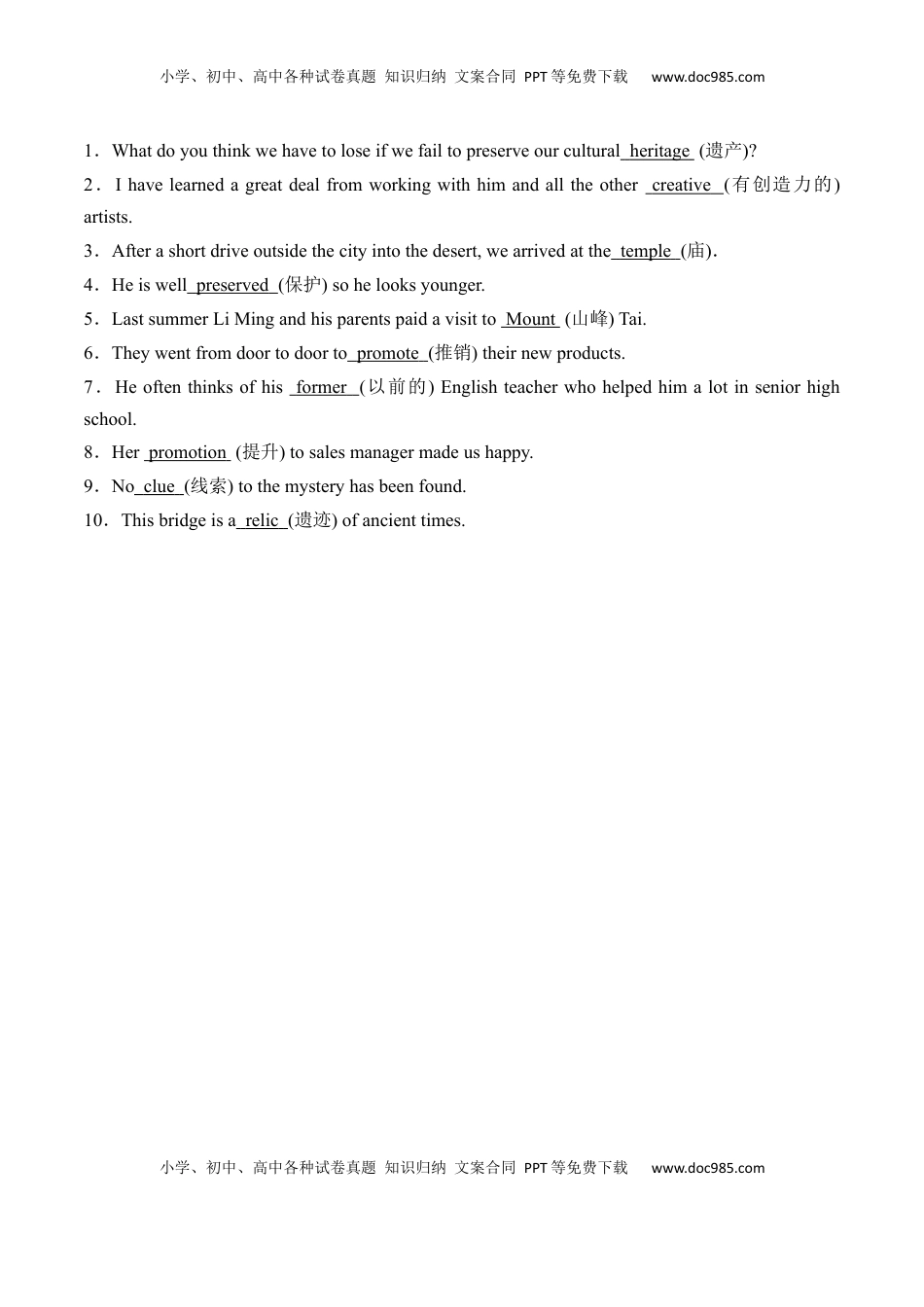 高中英语 必修2  Unit 1  Cultural  Heritage词汇专练 高中英语必修二（解析版）.docx