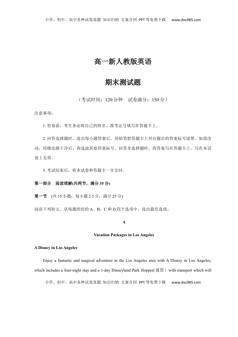 高中英语 必修2  高一英语上学期期末测试卷03（人教版2019）（原卷版）.docx