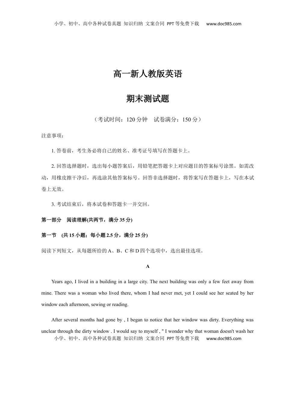 高中英语 必修2  高一英语上学期期末测试卷02（人教版2019）（原卷版）.docx