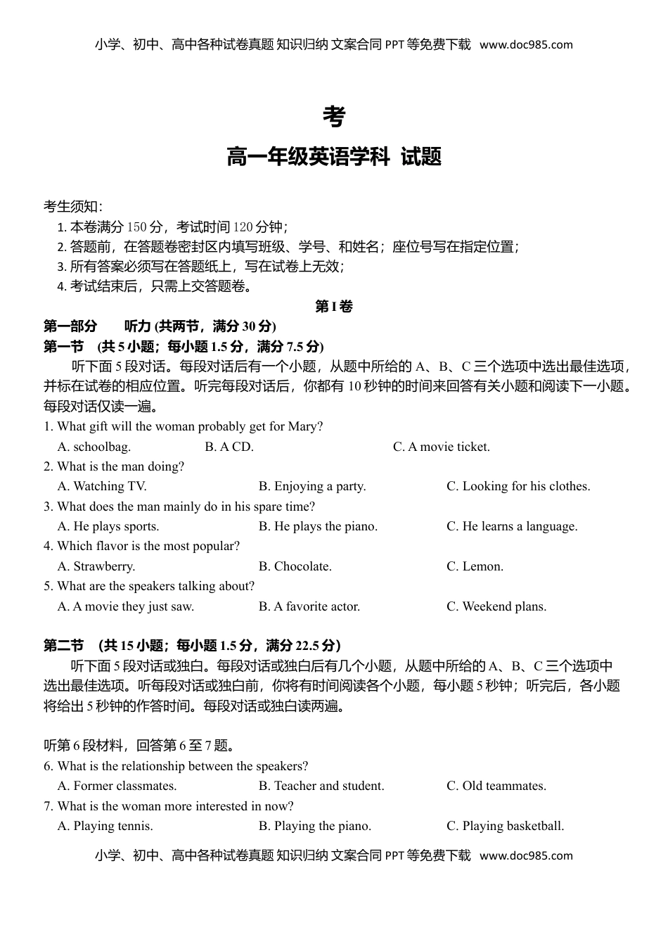 高中英语 必修2  高一下学期期中考试英语试题.doc