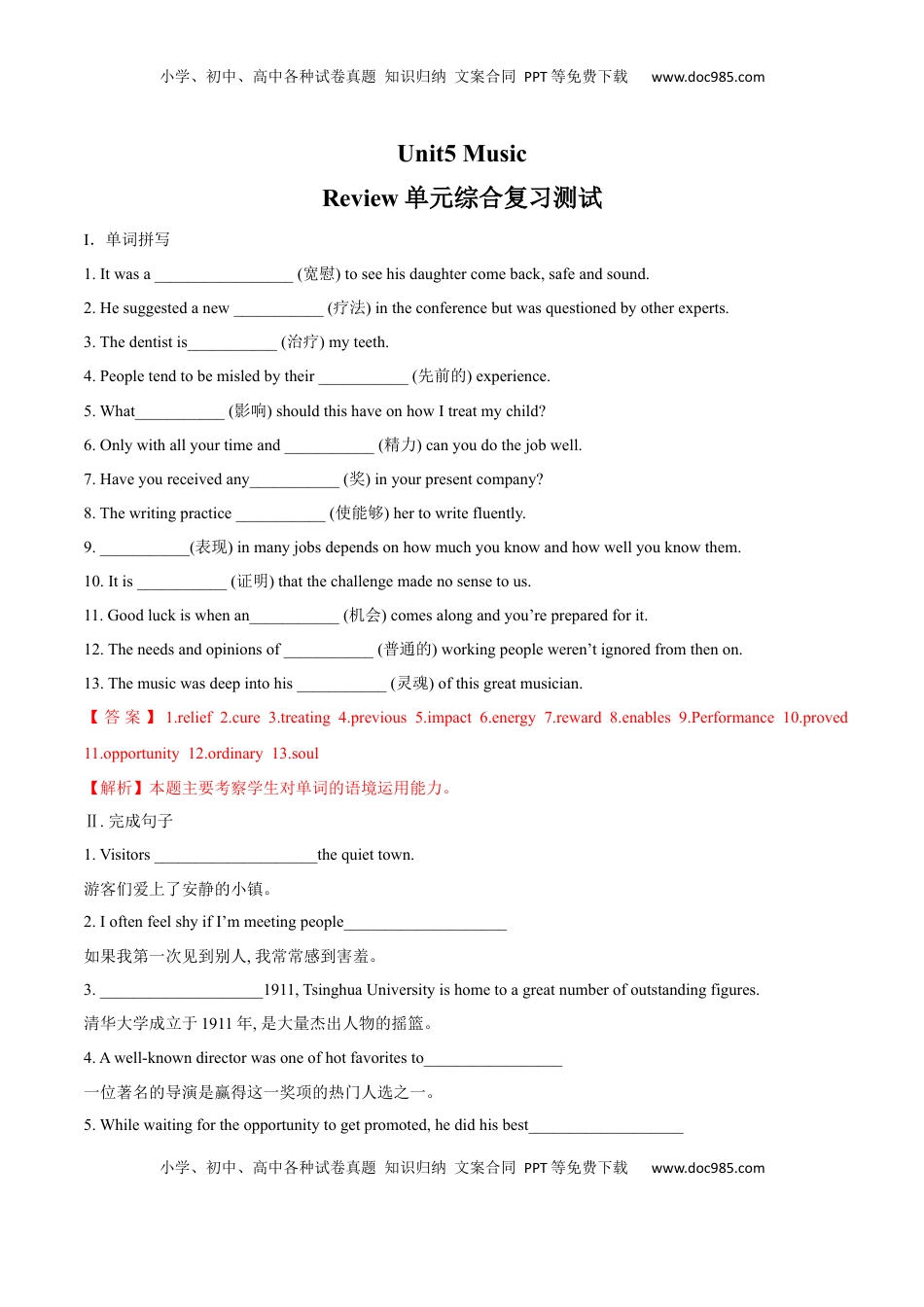 高中英语 必修2  【新教材精创】Unit 5 Music Review 单元综合复习（1）（解析版）.docx