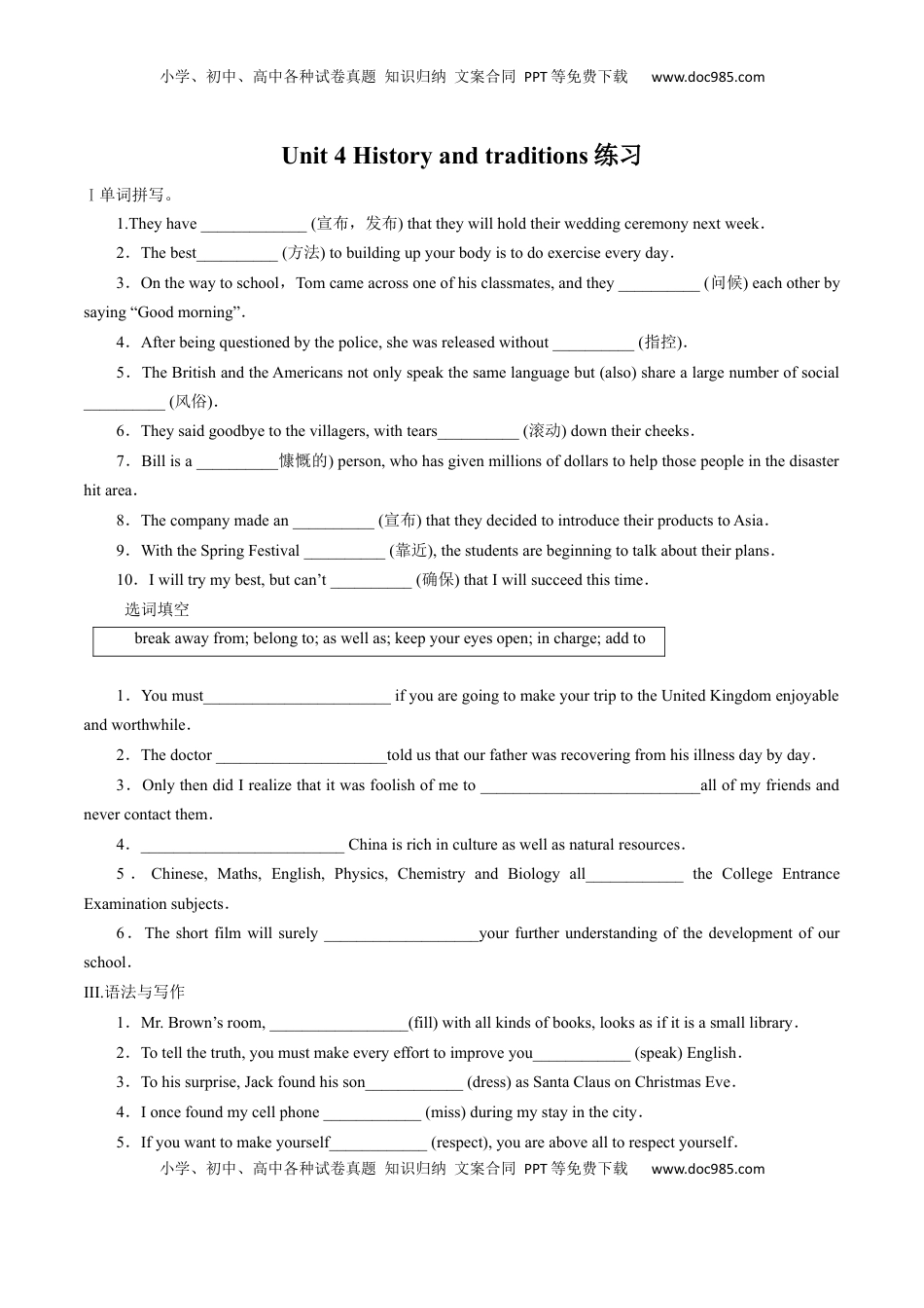 高中英语 必修2  【新教材精创】Unit 4 History and Traditions Review 单元综合复习（1）（原卷版）.docx