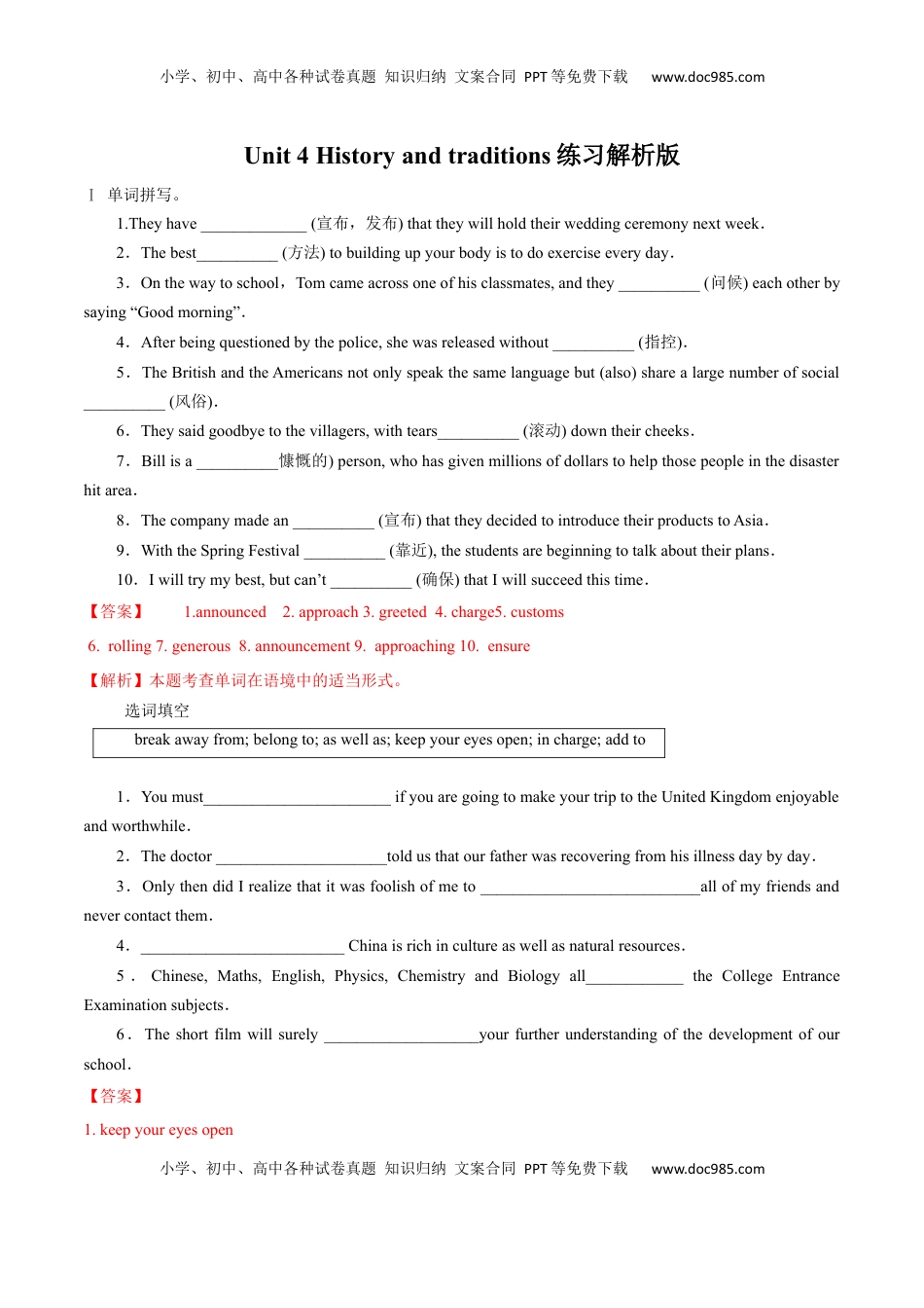 高中英语 必修2  【新教材精创】Unit 4 History and Traditions Review 单元综合复习（1）（解析版）.docx