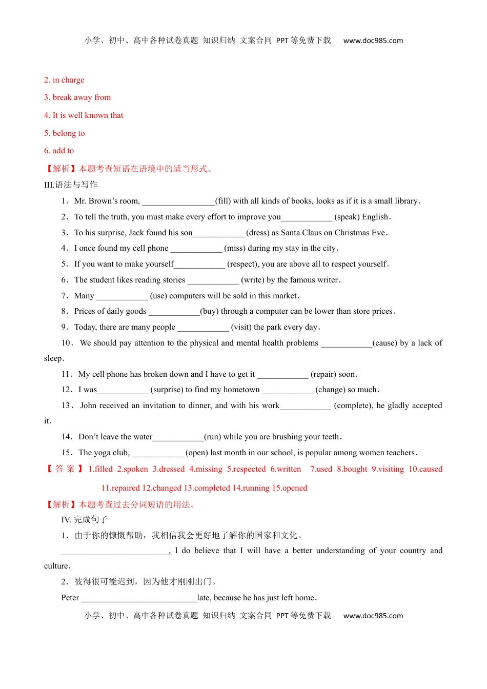 高中英语 必修2  【新教材精创】Unit 4 History and Traditions Review 单元综合复习（1）（解析版）.docx