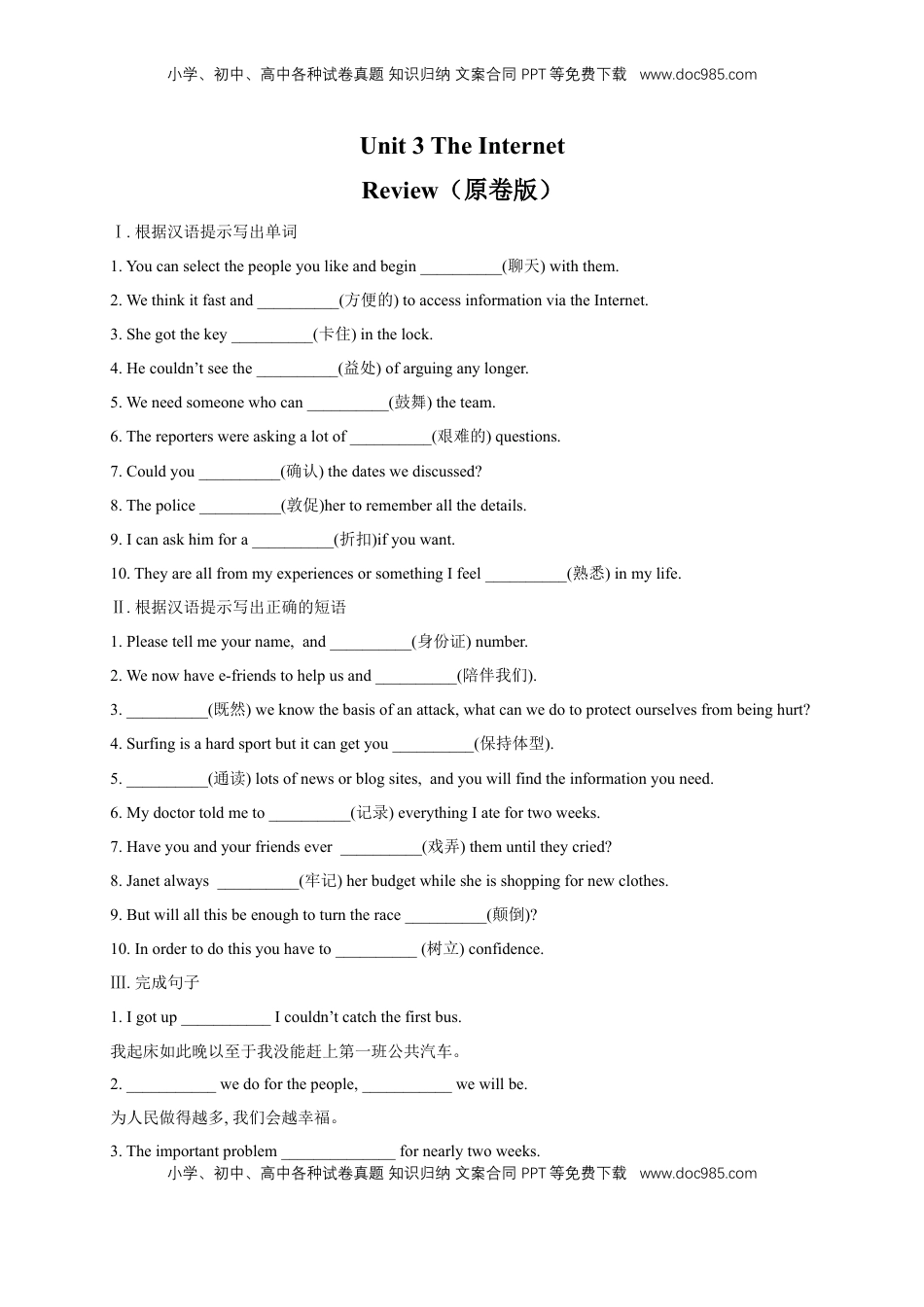 高中英语 必修2  【新教材精创】Unit 3 The Internet  Review 单元综合复习（2）（原卷版）.docx