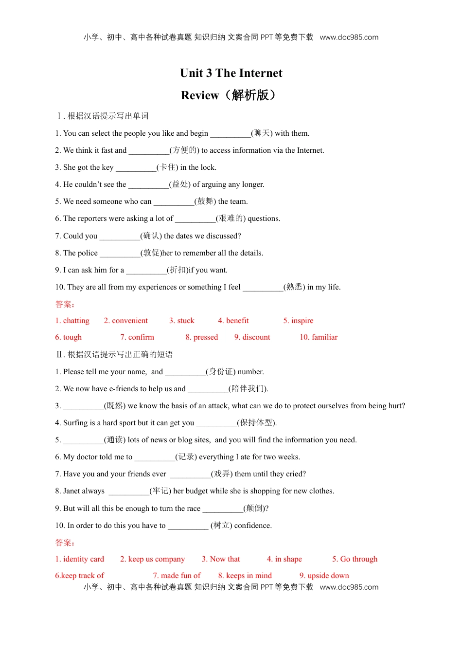 高中英语 必修2  【新教材精创】Unit 3 The Internet  Review 单元综合复习（2）（解析版）.docx