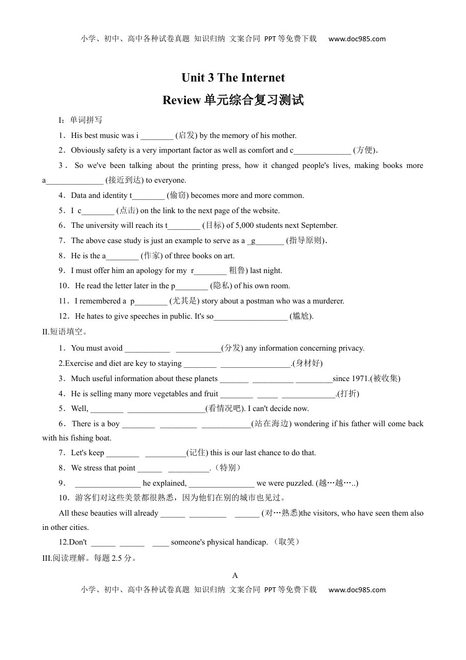 高中英语 必修2  【新教材精创】Unit 3 The Internet  Review 单元综合复习（1）（原卷版）.docx