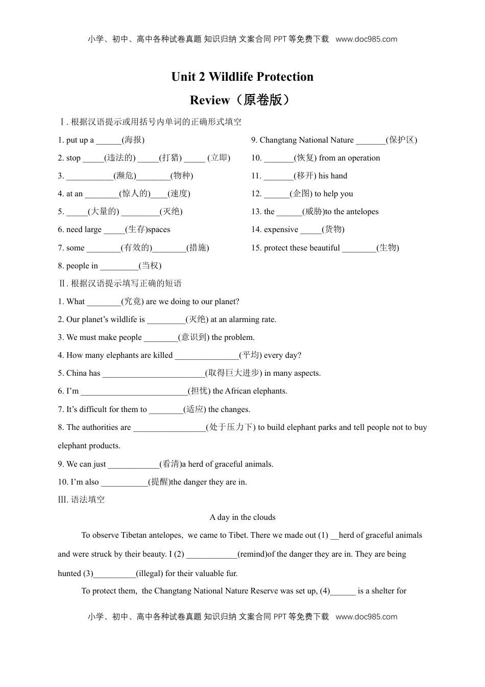 高中英语 必修2  【新教材精创】Unit 2 Wildlife Protection Review 单元综合复习（2）（原卷版）.docx