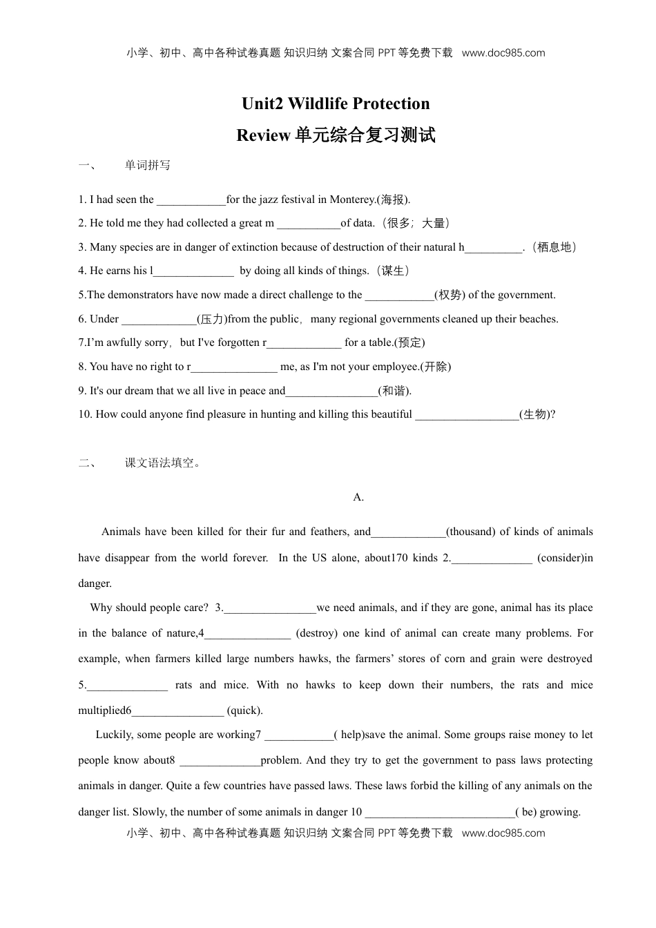 高中英语 必修2  【新教材精创】Unit 2 Wildlife Protection Review 单元综合复习（1）（原卷版）.docx