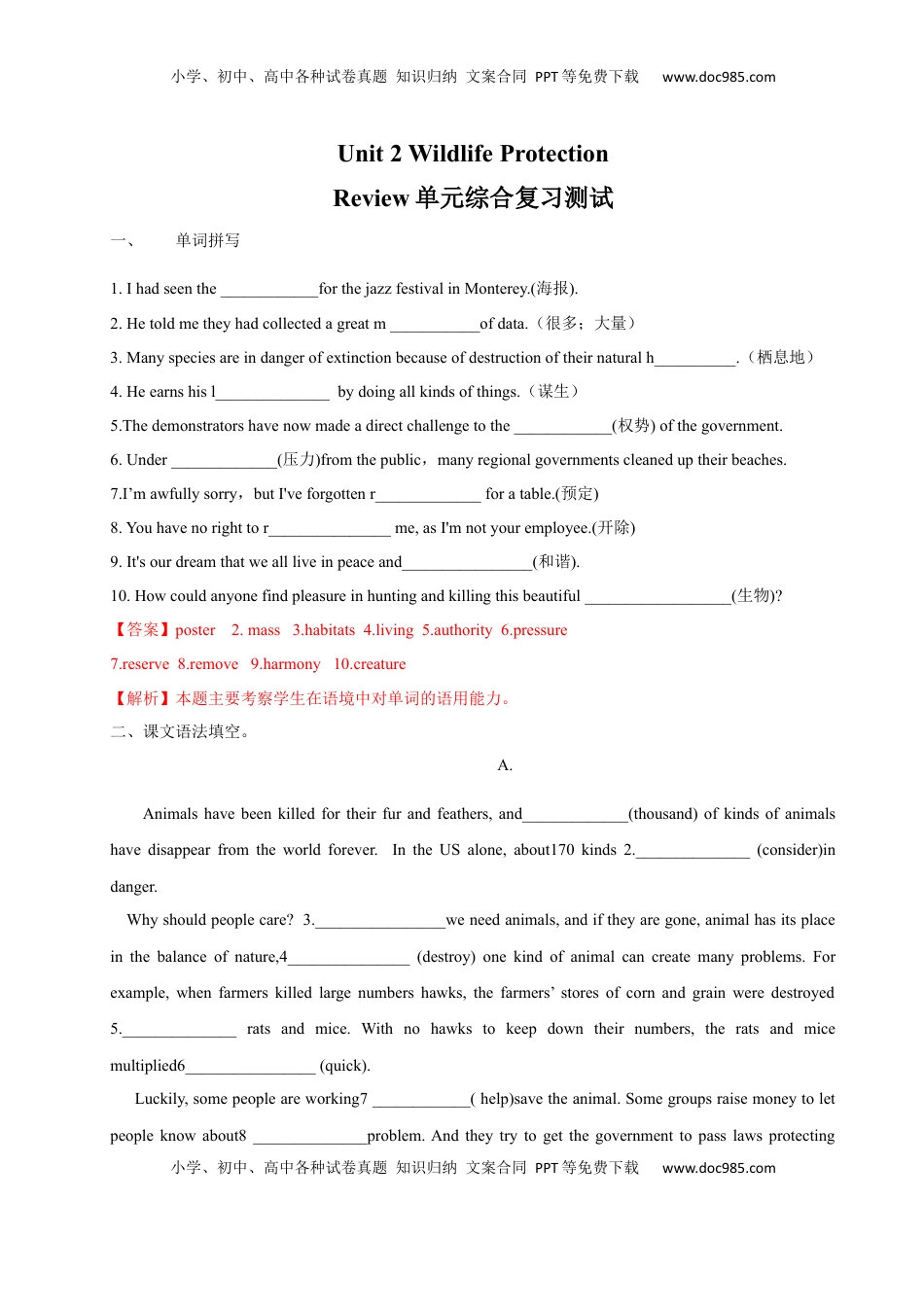 高中英语 必修2  【新教材精创】Unit 2 Wildlife Protection Review 单元综合复习（1）（解析版）.docx