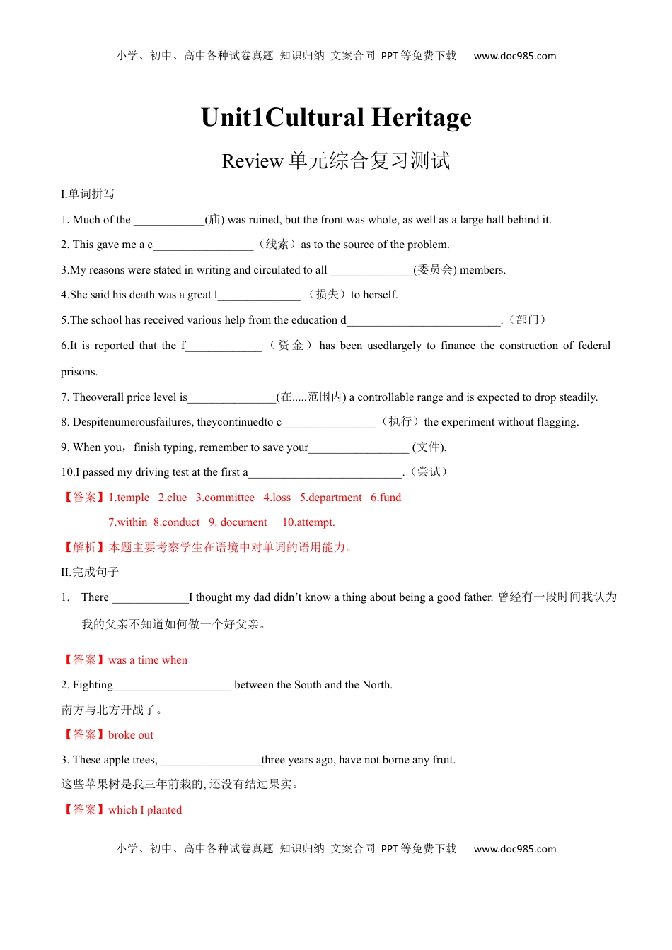 高中英语 必修2  【新教材精创】Unit 1 Cultural Heritage  Review单元综合复习（1）（解析版）.docx