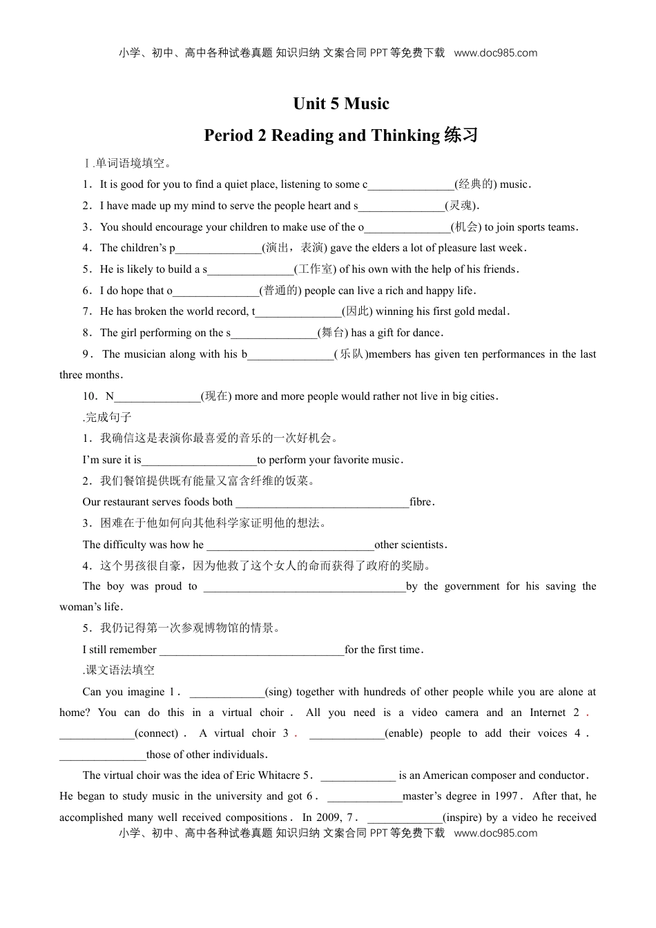 高中英语 必修2  【新教材精创】5.2 Reading&Thinking 练习（1）（原卷版）.docx