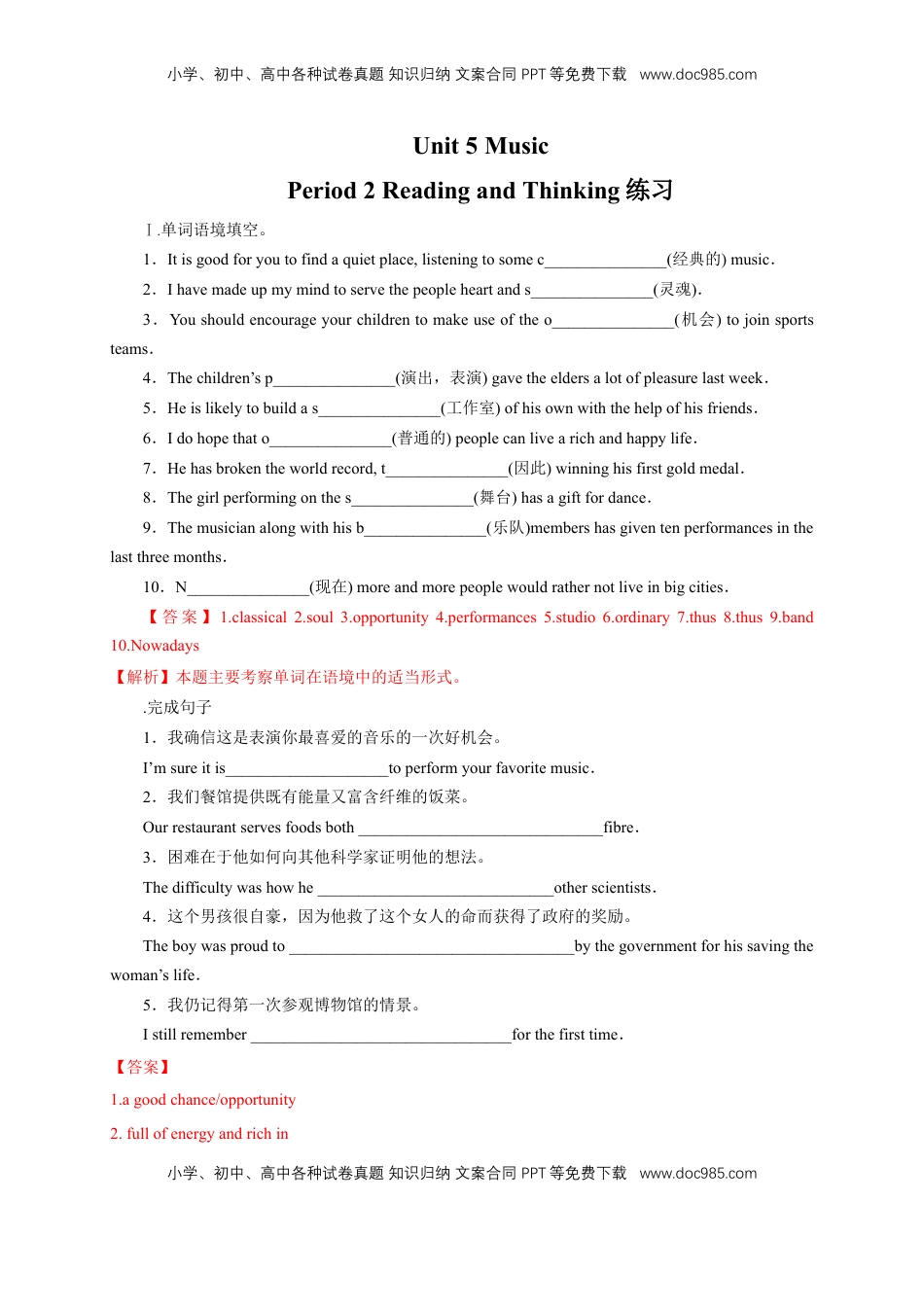 高中英语 必修2  【新教材精创】5.2 Reading&Thinking 练习（1）（解析版）.docx