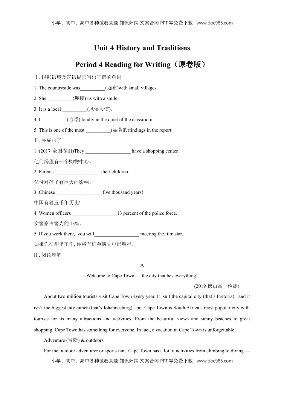 高中英语 必修2  【新教材精创】4.4 Reading for writing 练习（2）（原卷版）.docx
