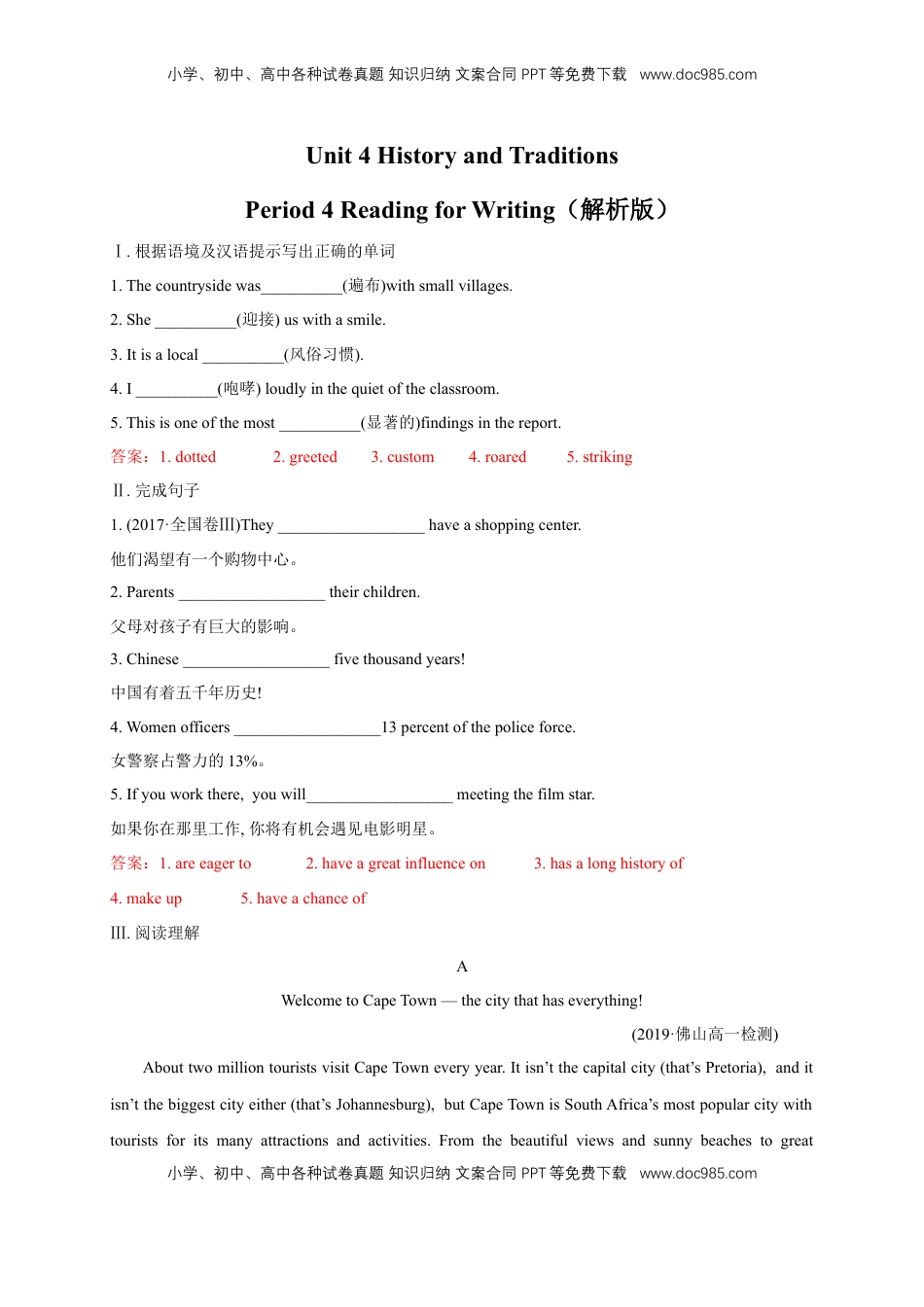 高中英语 必修2  【新教材精创】4.4 Reading for writing 练习（2）（解析版）.docx