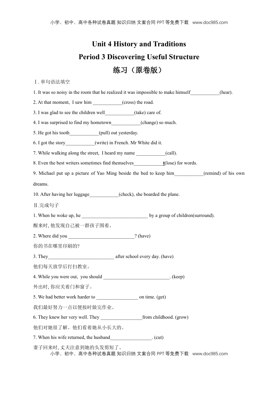 高中英语 必修2  【新教材精创】4.3 Discovering Useful Structure 练习（2）（原卷版）.docx