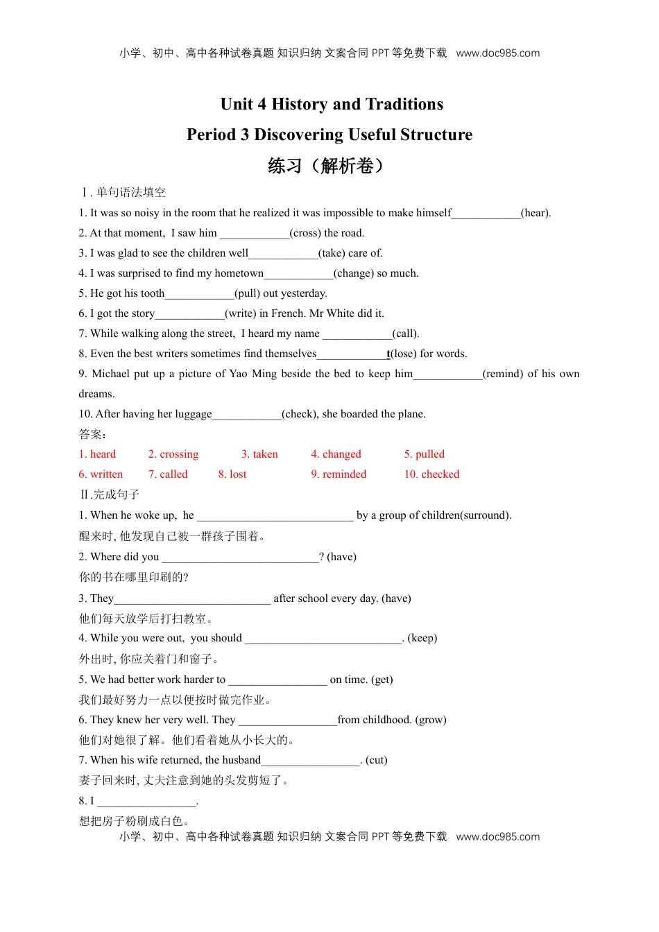 高中英语 必修2  【新教材精创】4.3 Discovering Useful Structure 练习（2）（解析版）.docx