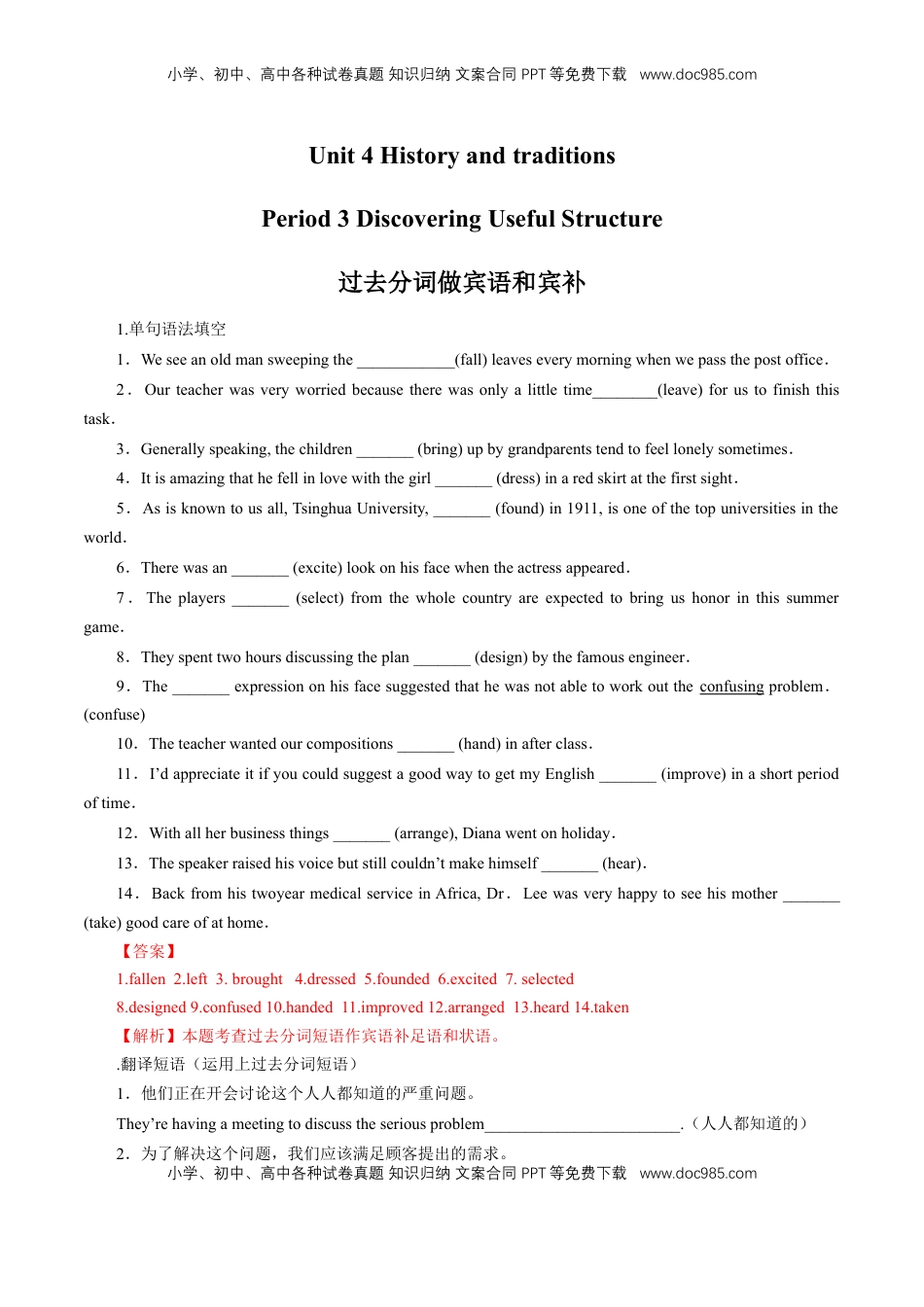 高中英语 必修2  【新教材精创】4.3 Discovering Useful Structure 练习（1）（解析版）.docx