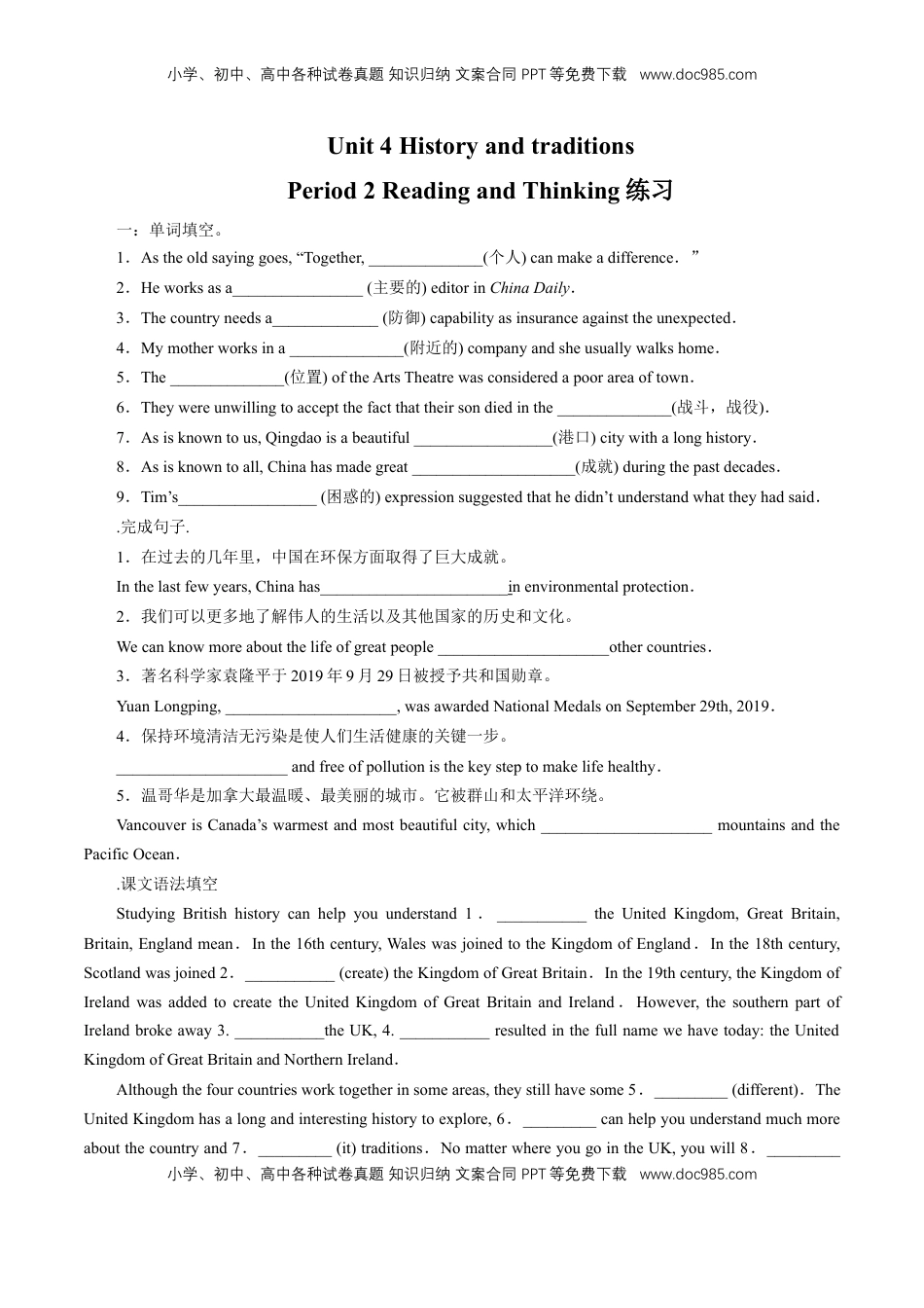 高中英语 必修2  【新教材精创】4.2 Reading&Thinking 练习（1）（原卷版）.docx