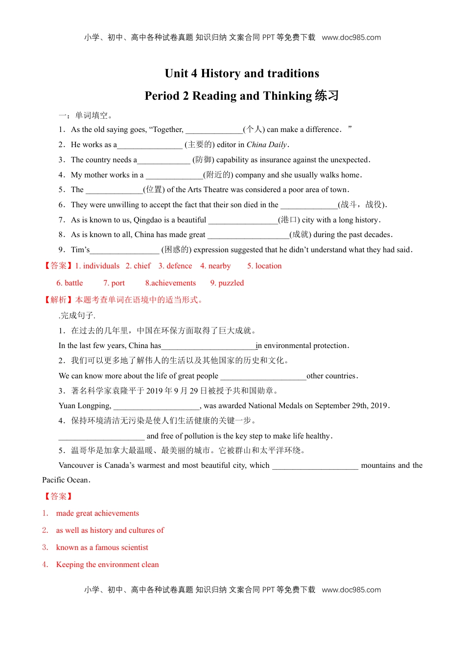 高中英语 必修2  【新教材精创】4.2 Reading&Thinking 练习（1）（解析版）.docx