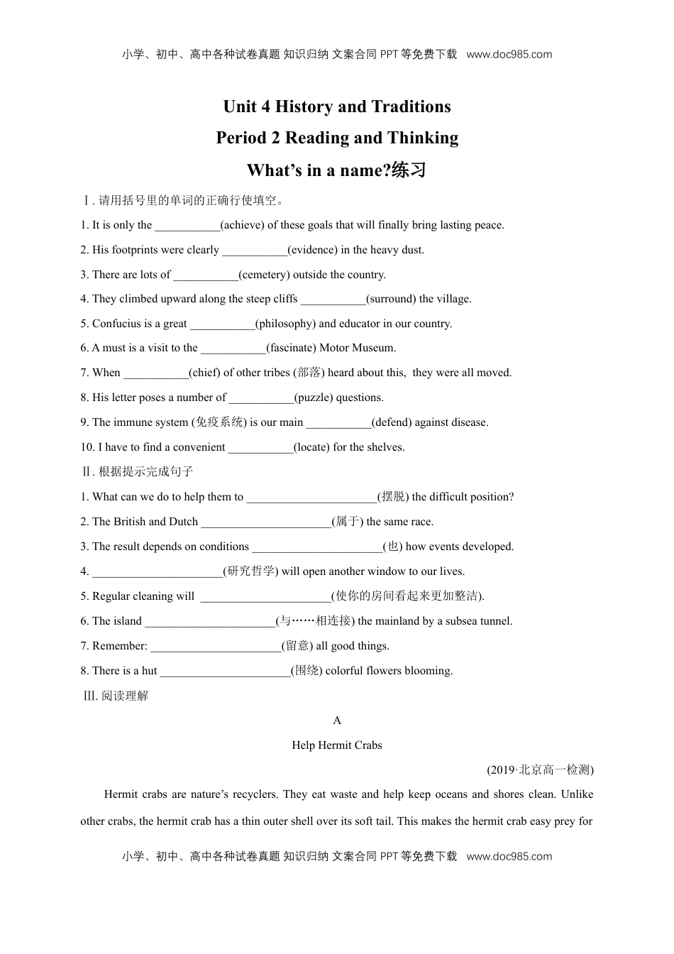 高中英语 必修2  【新教材精创】4.2 Reading and Thinking 练习（2）（原卷版）.docx