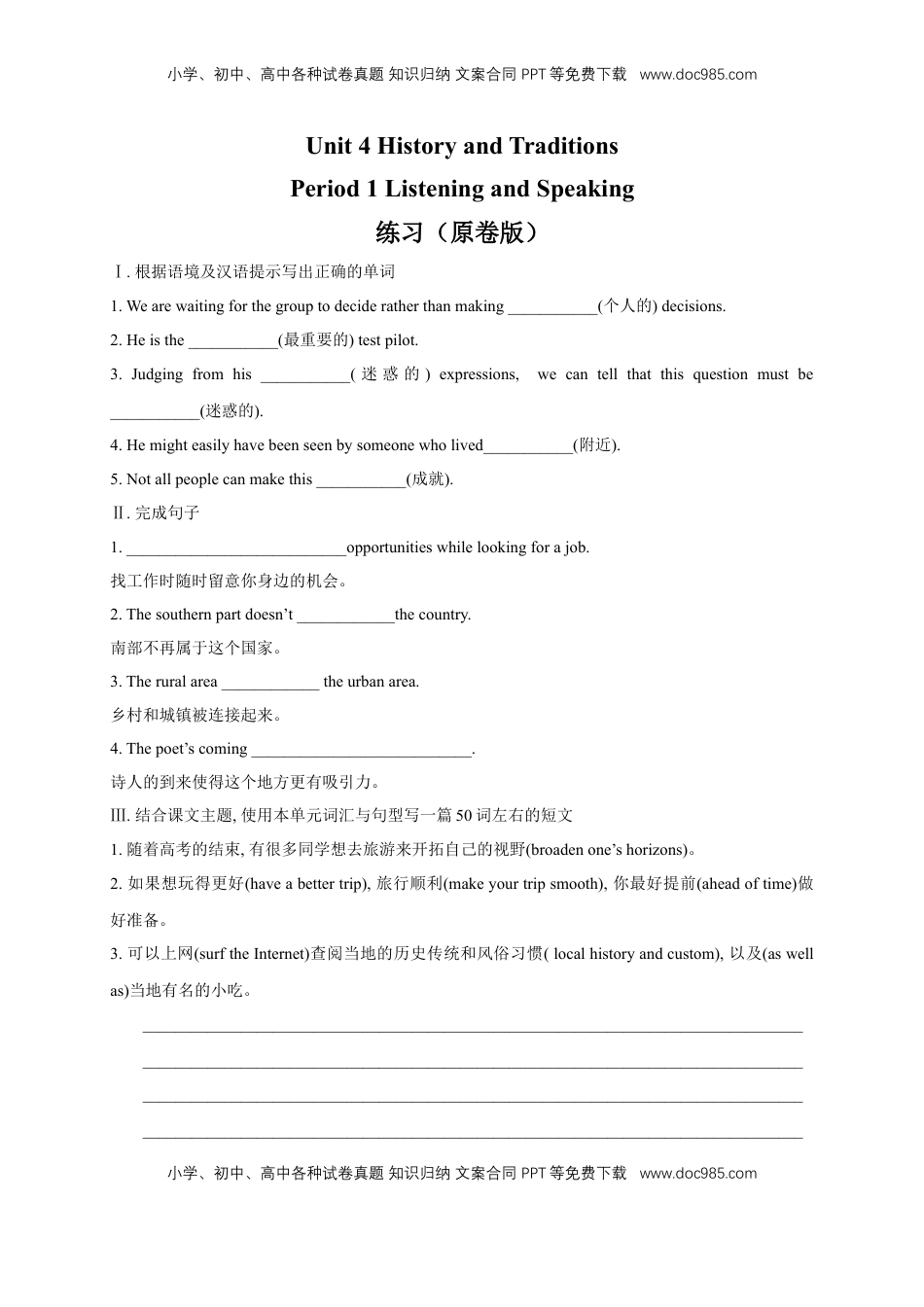 高中英语 必修2  【新教材精创】4.1 Listening and Speaking 练习（2）（原卷版）.docx