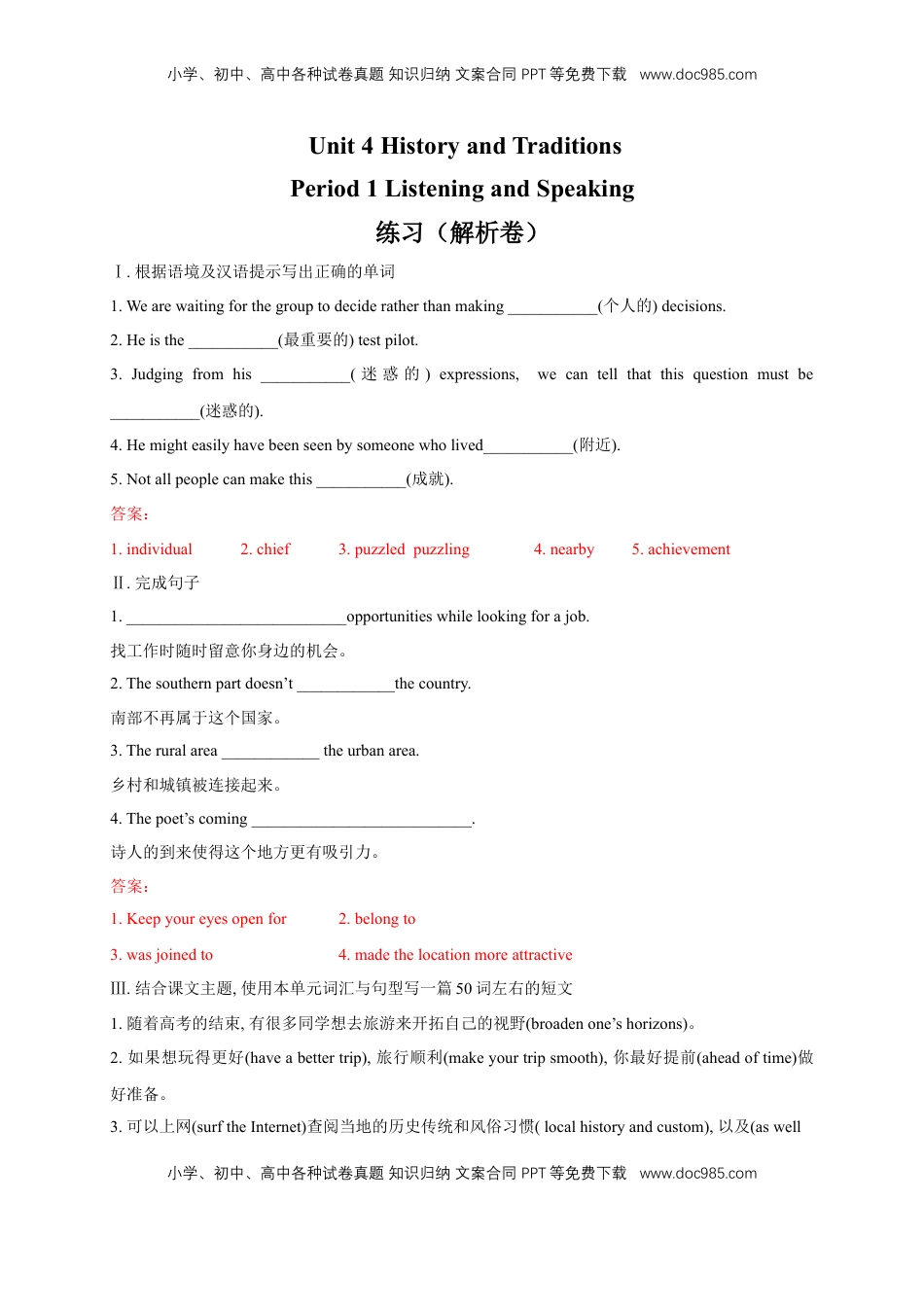 高中英语 必修2  【新教材精创】4.1 Listening and Speaking 练习（2）（解析版）.docx