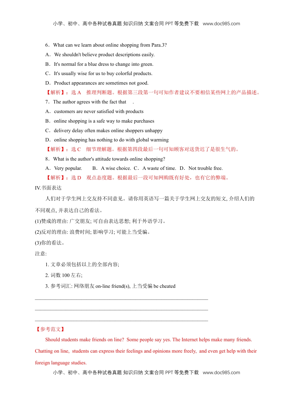 高中英语 必修2  【新教材精创】3.4 Reading for writing 练习（2）（解析版）.docx