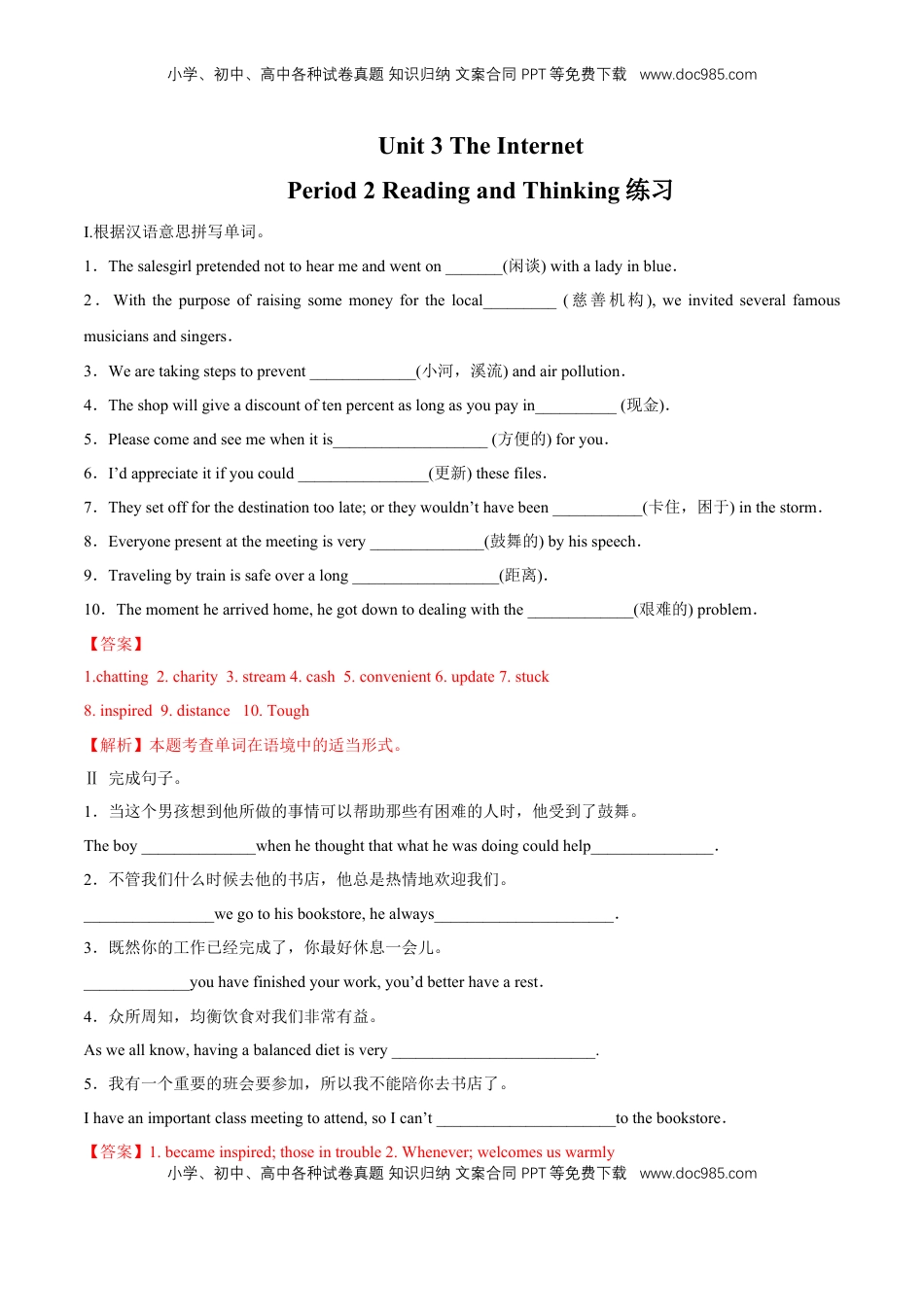 高中英语 必修2  【新教材精创】3.2 Reading&Thinking 练习（1）（解析版）.docx