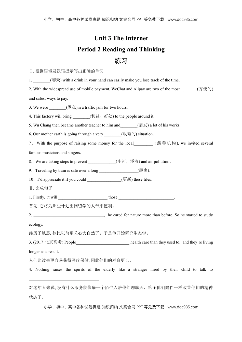 高中英语 必修2  【新教材精创】3.2 Reading and Thinking 练习（2）（原卷版）.docx