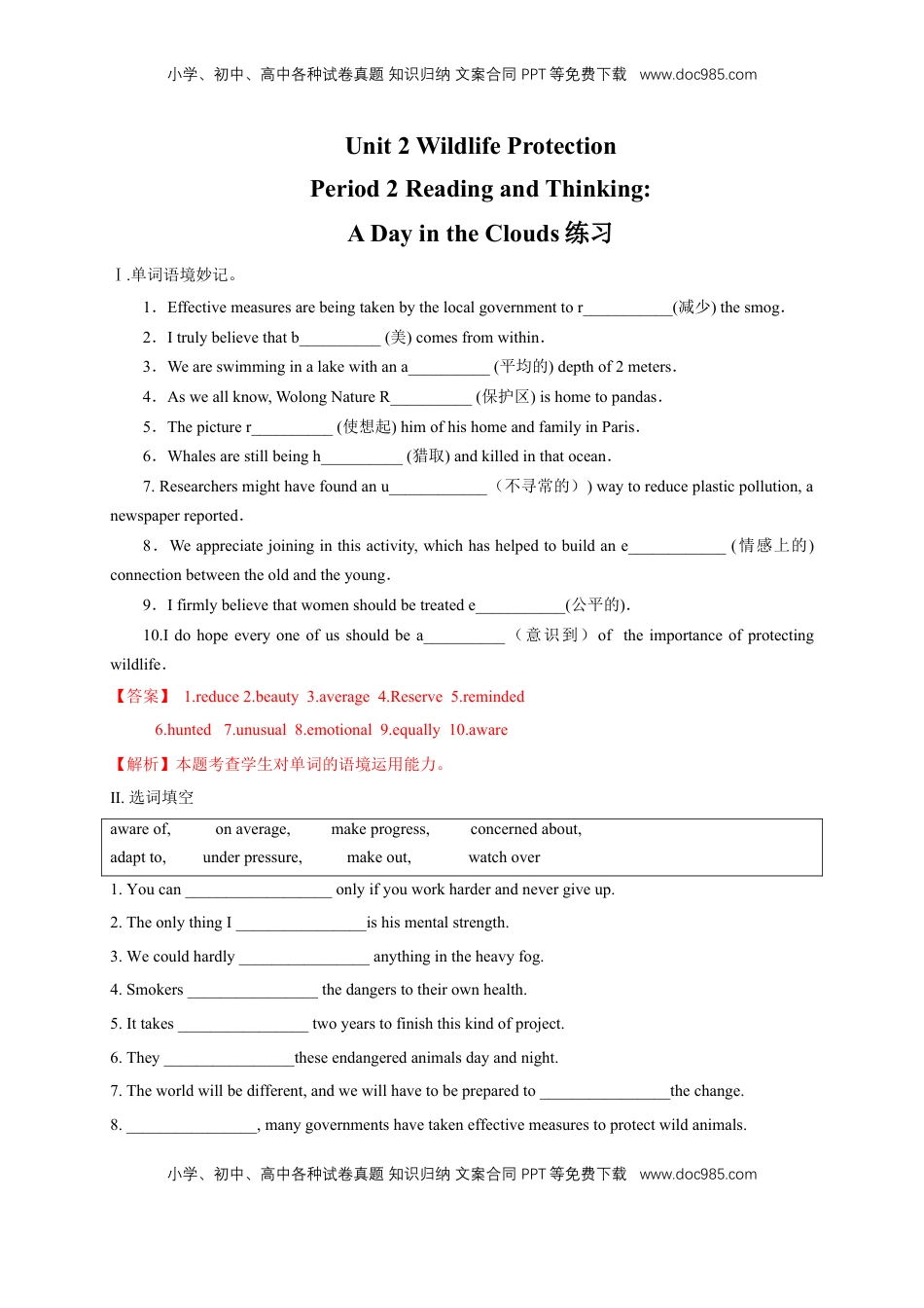 高中英语 必修2  【新教材精创】2.2 Reading&Thinking 练习（1）（解析版）.docx