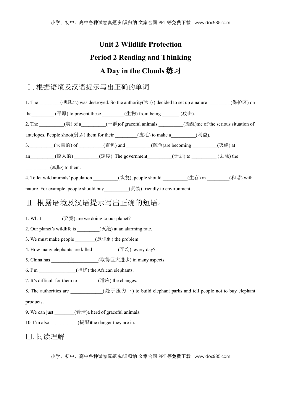 高中英语 必修2  【新教材精创】2.2 Reading and Thinking 练习（2）（原卷版）.docx