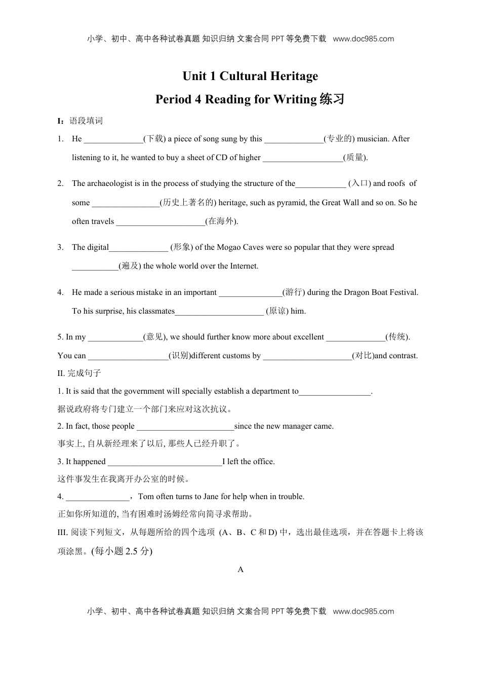 高中英语 必修2  【新教材精创】1.4 Reading for writing 练习（1）（原卷版）.docx